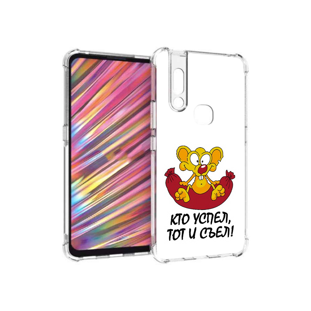 Чехол MyPads Tocco для Vivo V15 кто успел тот и съел (PT127905.397.429), Прозрачный, Tocco
Чехол MyPads Tocco для Vivo V15 кто успел тот и съел (PT127905.397.429), Прозрачный, Tocco
