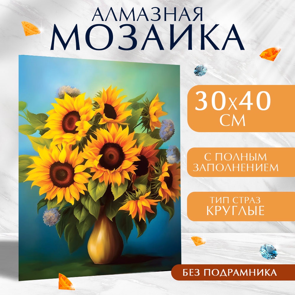 Алмазная вышивка полное заполнение Школа талантов Подсолнухи на холсте 9929755, Подсолнухи
Алмазная вышивка полное заполнение Школа талантов Подсолнухи на холсте 9929755, Подсолнухи
