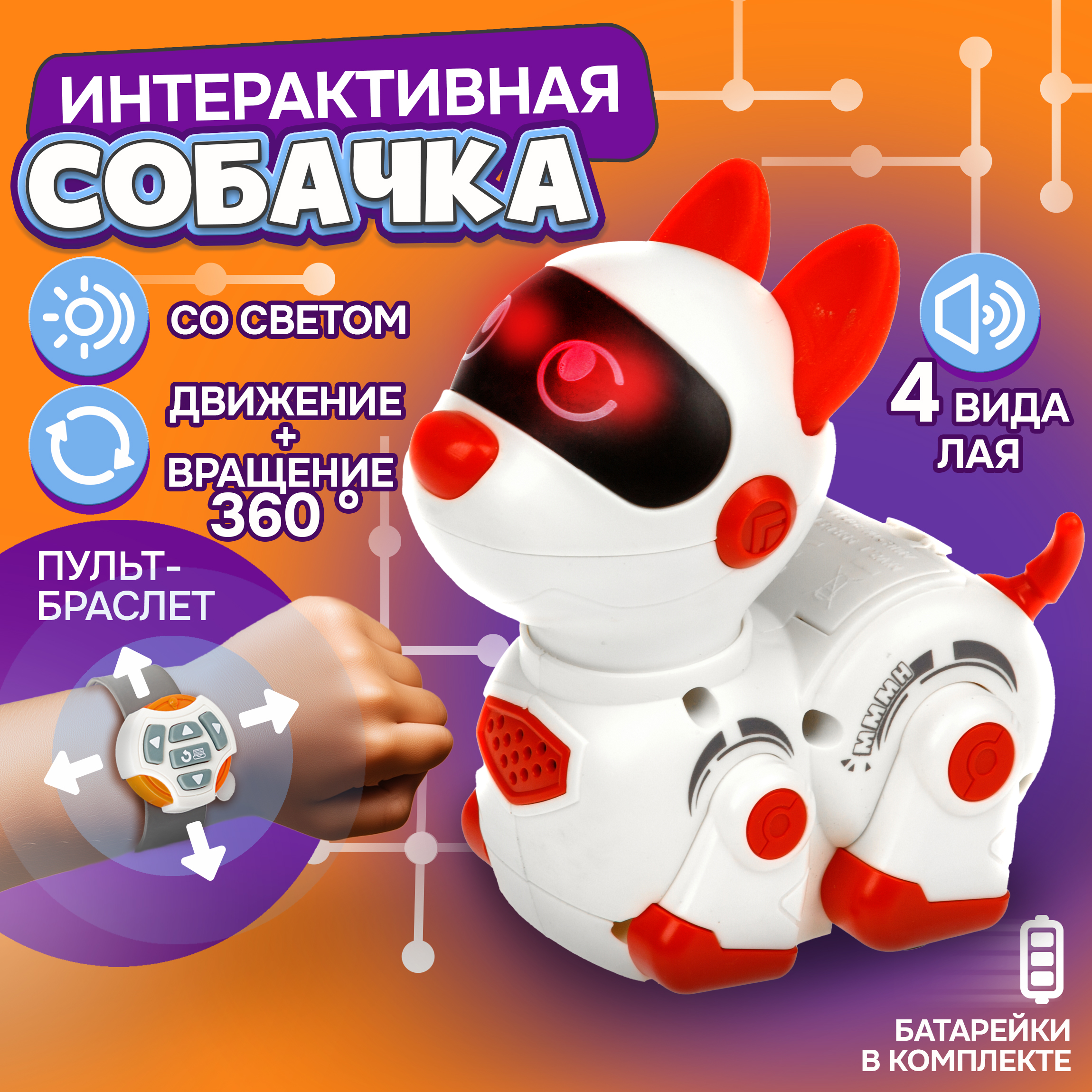 Робот 1toy Robolife собака на ИК управлении (4 канала)пульт-браслет красный, Т24779-1
Робот 1toy Robolife собака на ИК управлении (4 канала)пульт-браслет красный, Т24779-1