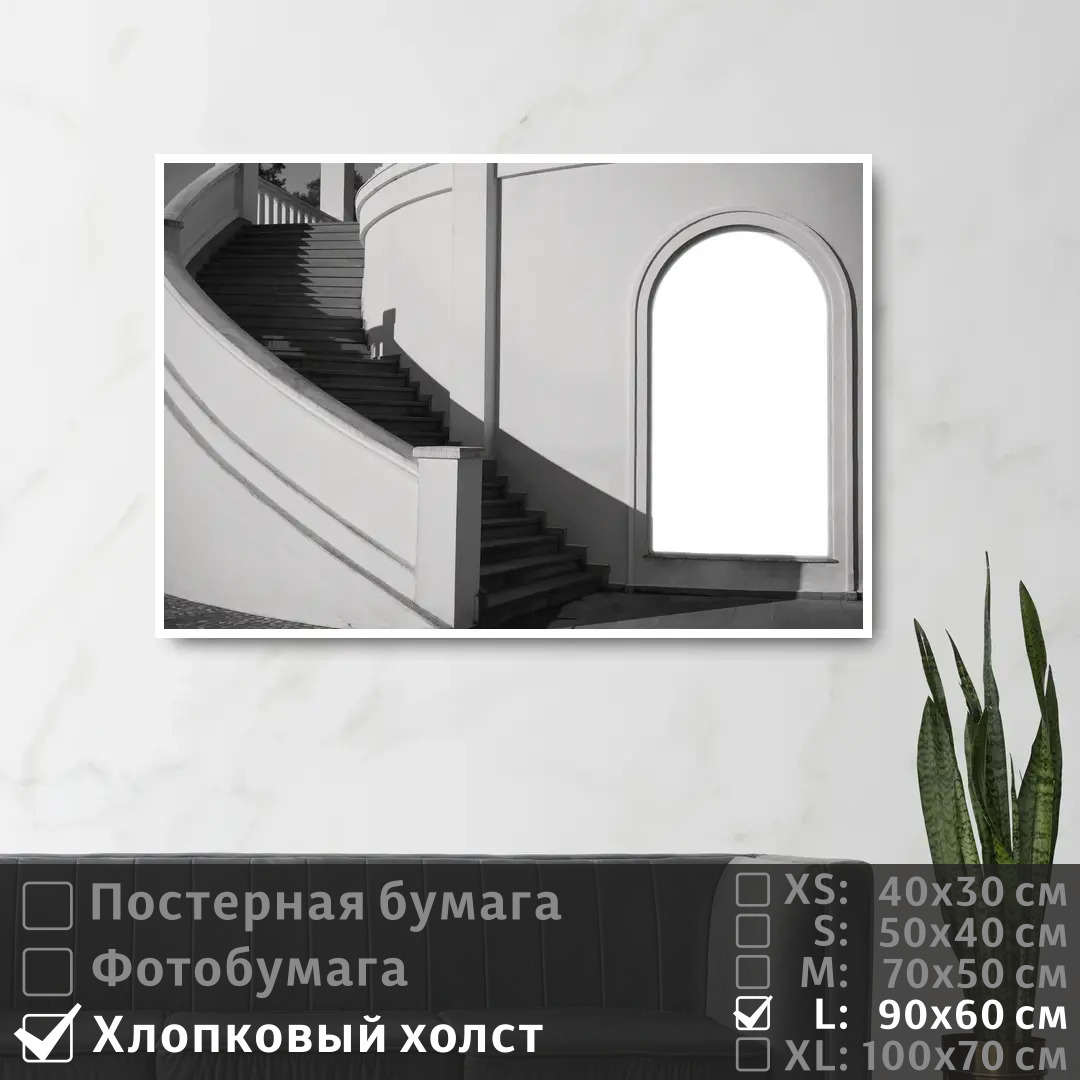 Постер на холсте ПолиЦентр Арка в современном экстерьере с лестницей 90х60 см, АркаВСовременномЭкстерьереСЛестницей
Постер на холсте ПолиЦентр Арка в современном экстерьере с лестницей 90х60 см, АркаВСовременномЭкстерьереСЛестницей