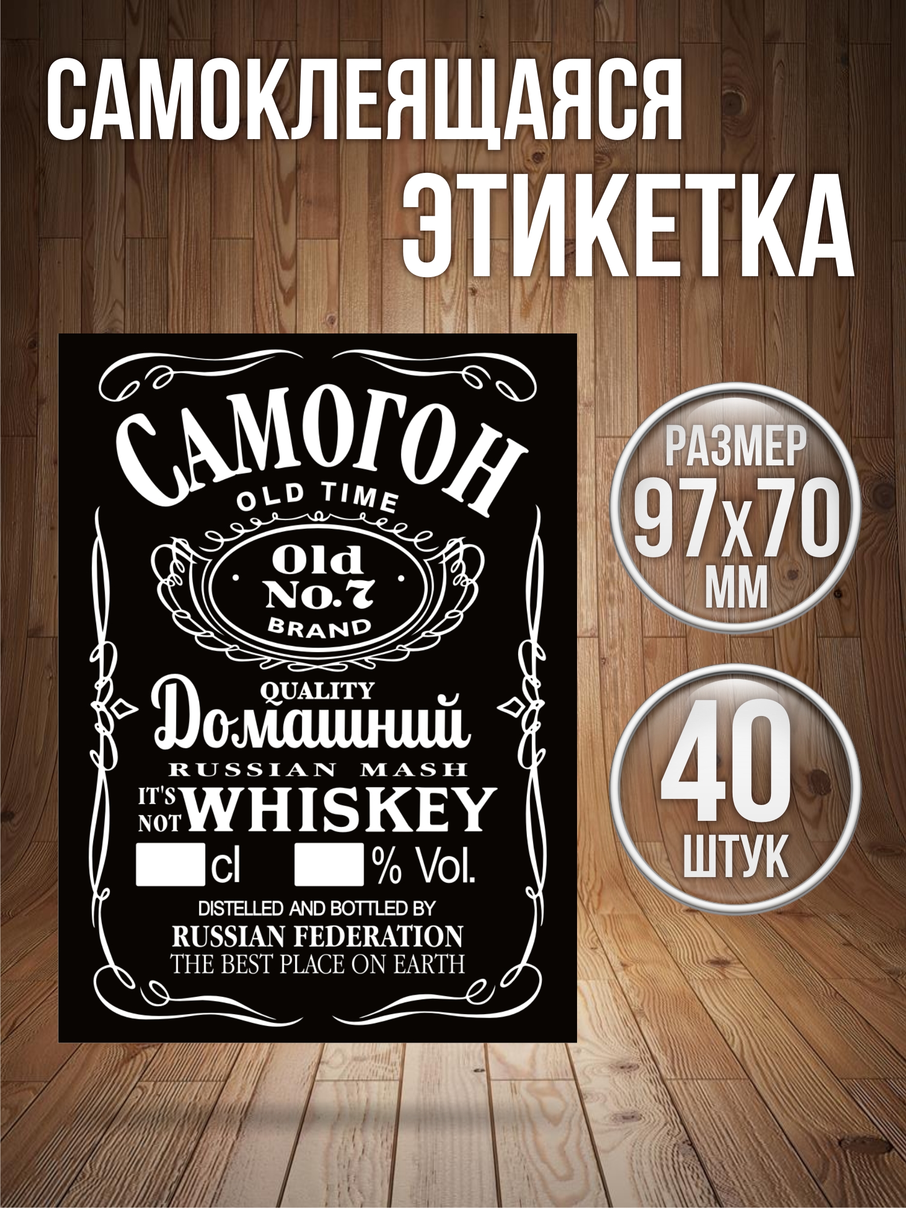 Этикетки наклейки на бутылку Самогон Типография ТМТ 40 штук 70х97мм, Разноцветный, ЭКМП-импорт-Джек
Этикетки наклейки на бутылку Самогон Типография ТМТ 40 штук 70х97мм, Разноцветный, ЭКМП-импорт-Джек