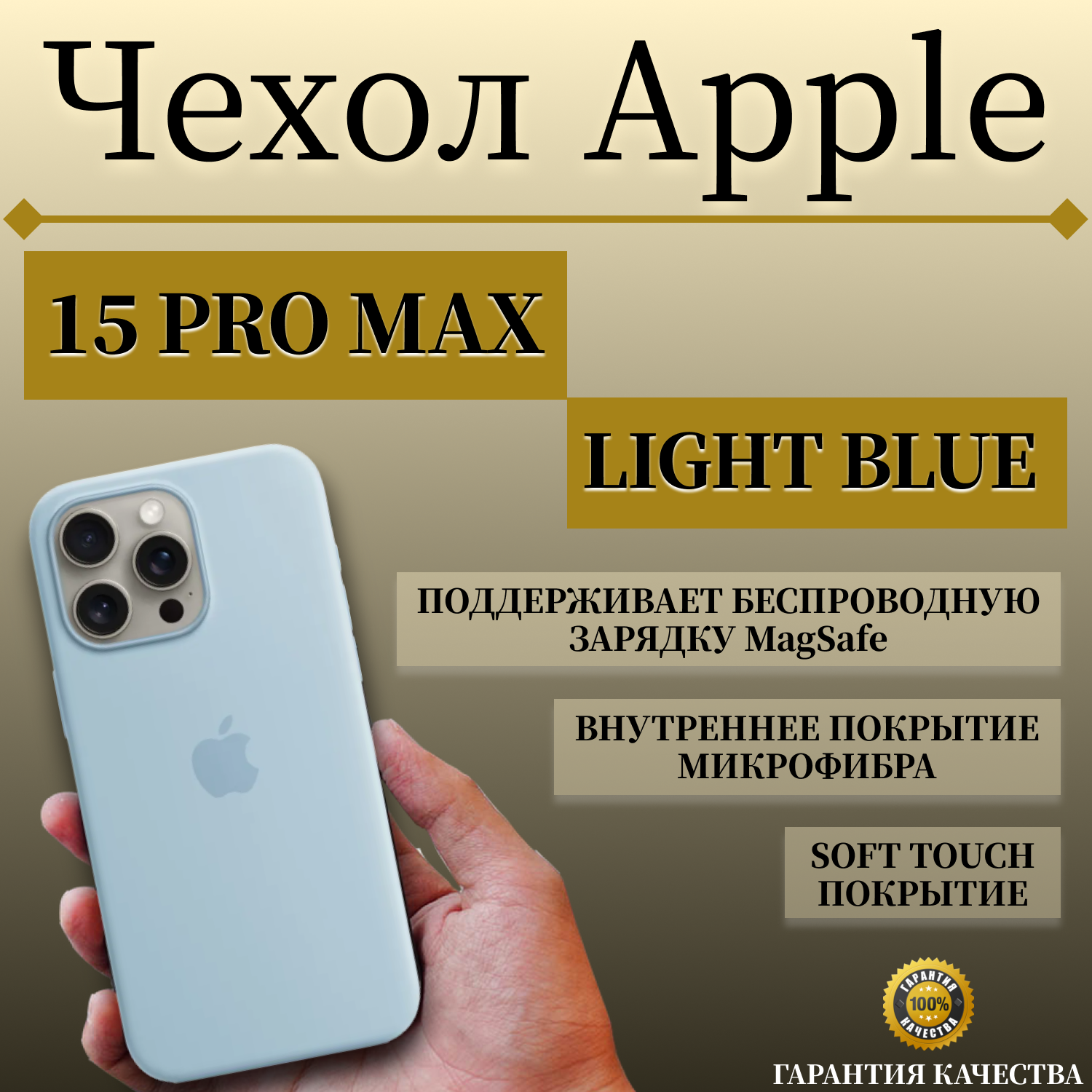 Чехол Накладка Apple Iphone 15 Pro Max Silicone Case С Magsafe Light Blue/Голубой, Apple iPhone 15 PRO MAX
Чехол Накладка Apple Iphone 15 Pro Max Silicone Case С Magsafe Light Blue/Голубой, Apple iPhone 15 PRO MAX