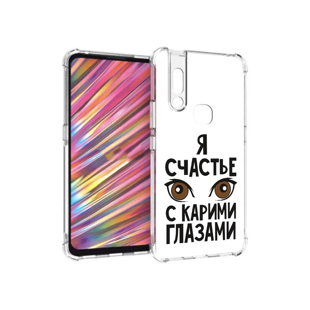 Чехол MyPads Tocco для Vivo V15 счастье с карими глазами (PT127905.397.634), Прозрачный, Tocco
Чехол MyPads Tocco для Vivo V15 счастье с карими глазами (PT127905.397.634), Прозрачный, Tocco