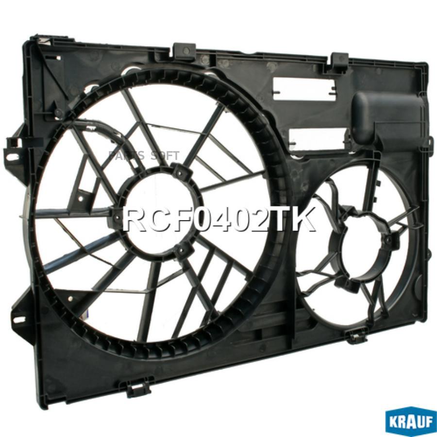 Кожух Вентилятора Krauf rcf0402tk
Кожух Вентилятора Krauf rcf0402tk