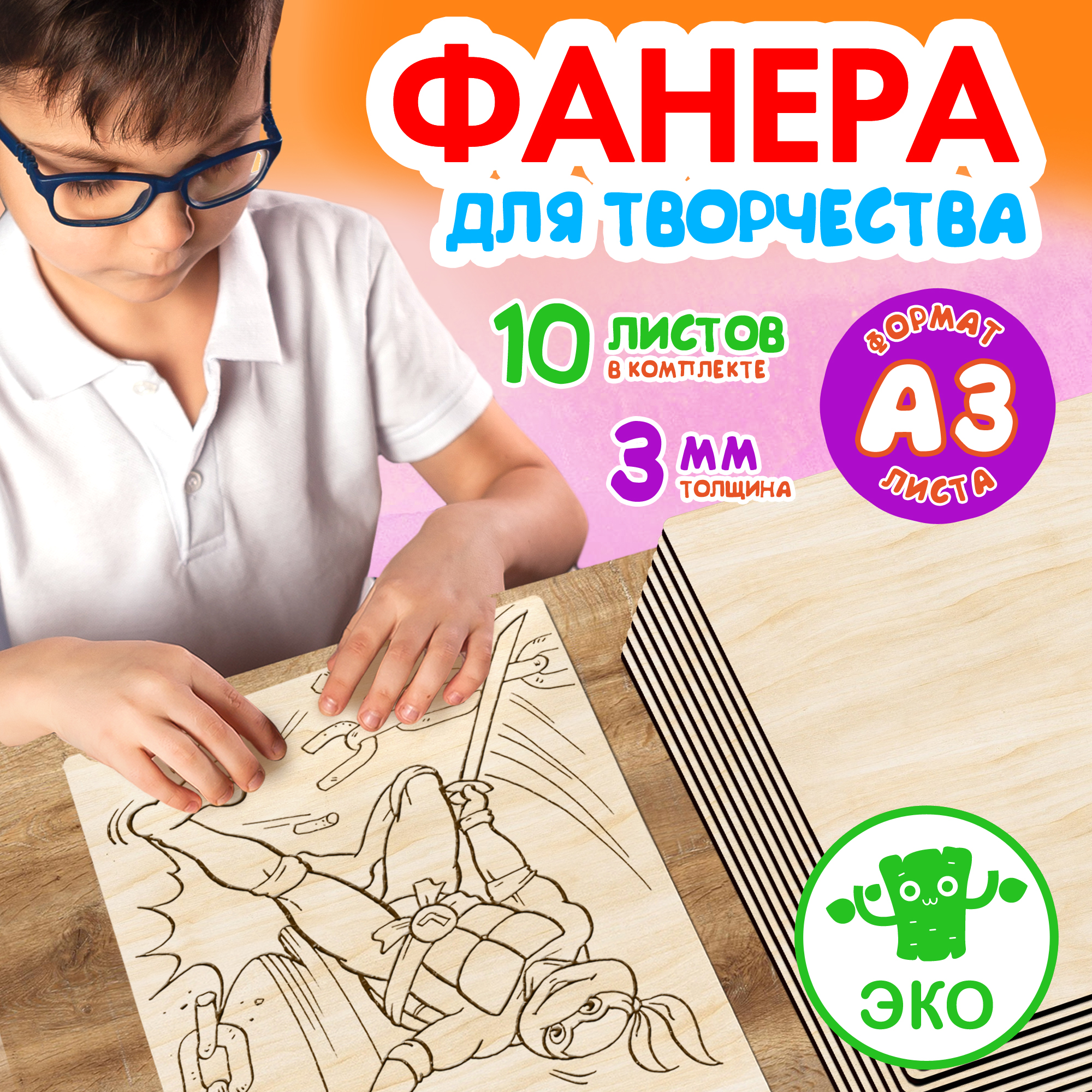 Фанера Woodenking для творчества из дерева 3 мм 10листов А3, Бежевый, Набор для творчества
Фанера Woodenking для творчества из дерева 3 мм 10листов А3, Бежевый, Набор для творчества