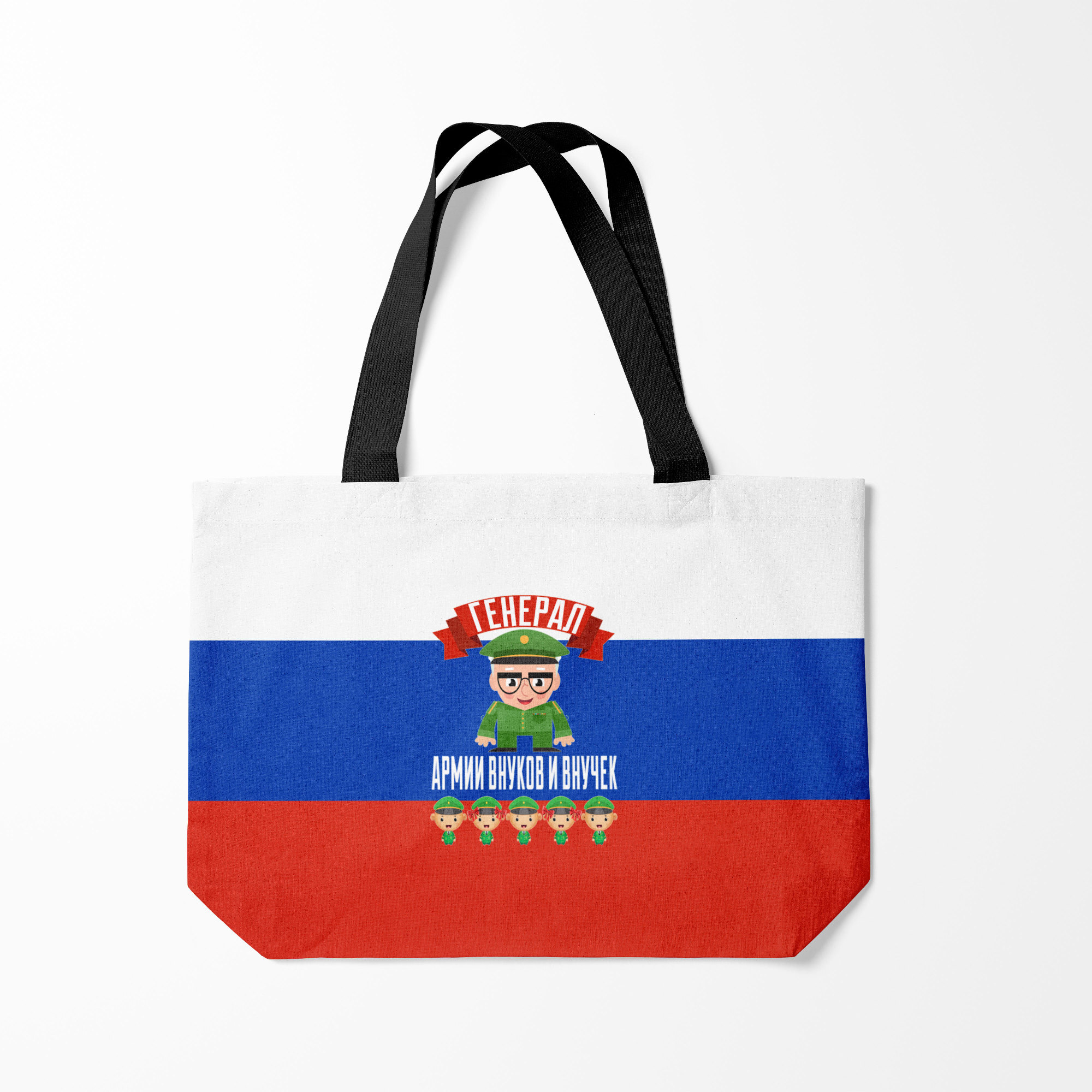 Сумка шoппер унисекс Burnettie Генерал Армии Внуков и Внучек, разноцветный, Генерал Армии Внуков и Внучек
Сумка шoппер унисекс Burnettie Генерал Армии Внуков и Внучек, разноцветный, Генерал Армии Внуков и Внучек
