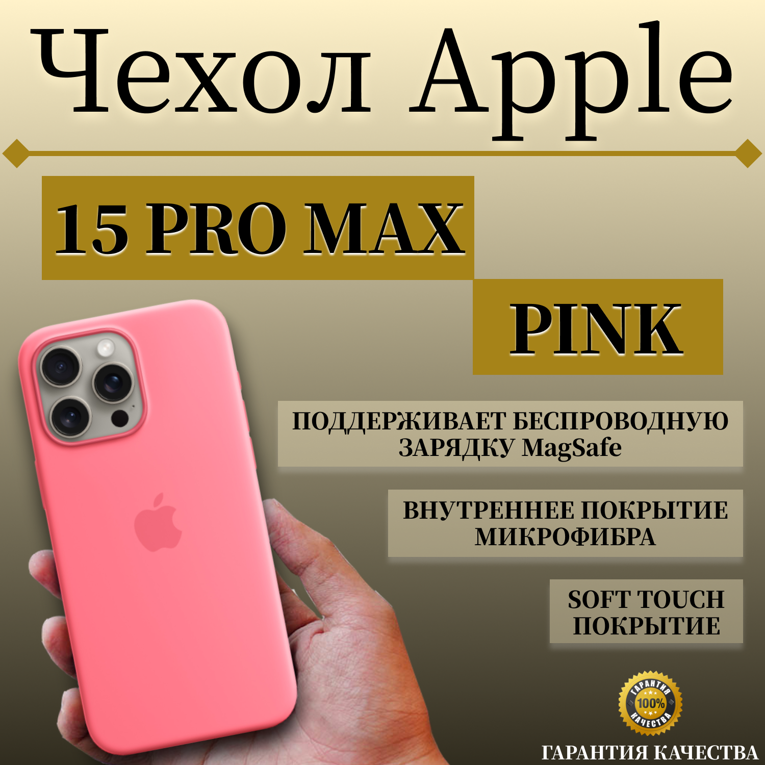 Чехол Накладка Apple Iphone 15 Pro Max Silicone Case С Magsafe Pink/Розовый, Apple iPhone 15 PRO MAX
Чехол Накладка Apple Iphone 15 Pro Max Silicone Case С Magsafe Pink/Розовый, Apple iPhone 15 PRO MAX