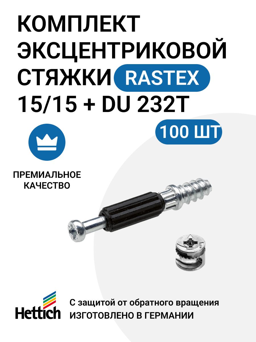 Эксцентриковая мебельная стяжка Hettich Rastex 15 MP00944 c дюбелем Twister, 100 шт, Черный
Эксцентриковая мебельная стяжка Hettich Rastex 15 MP00944 c дюбелем Twister, 100 шт, Черный