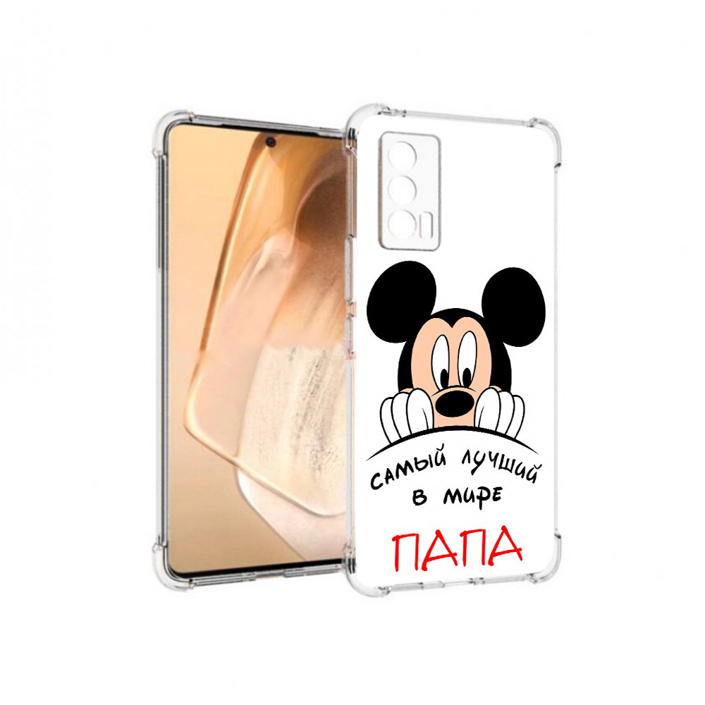 Чехол MyPads Tocco для Vivo iQOO Neo 5 Самай лучший папа Микки Маус (PT226960.398.151), Прозрачный, Tocco
Чехол MyPads Tocco для Vivo iQOO Neo 5 Самай лучший папа Микки Маус (PT226960.398.151), Прозрачный, Tocco