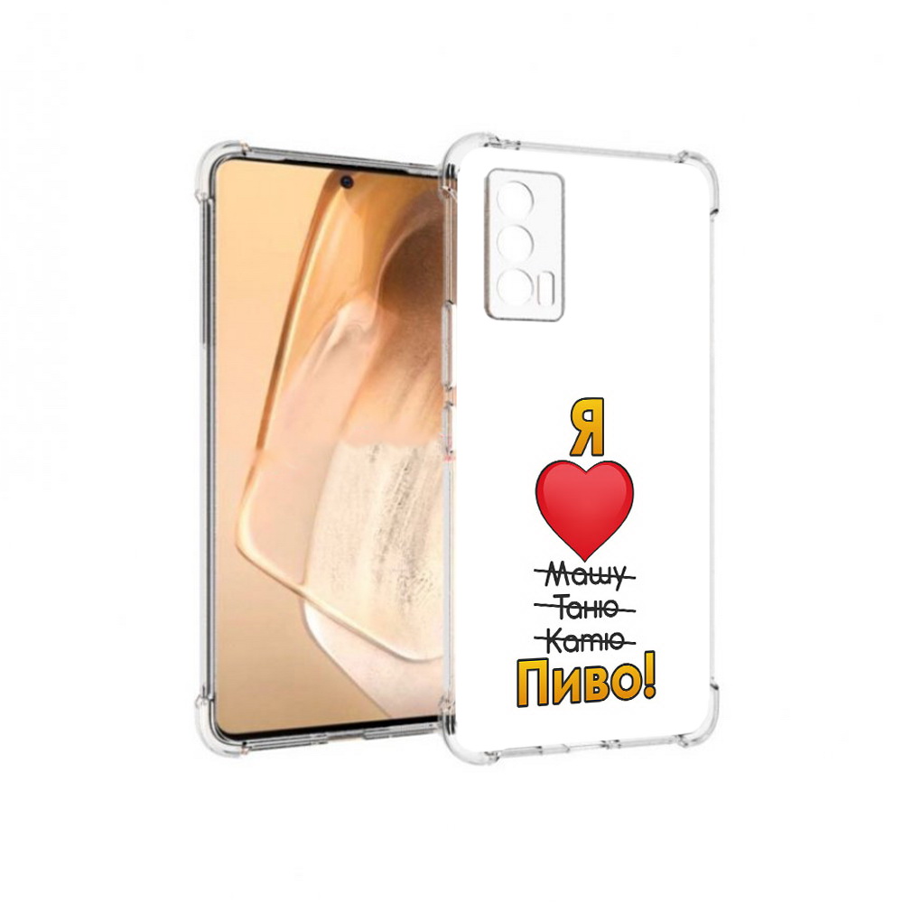 Чехол MyPads Tocco для Vivo iQOO Neo 5 Я люблю машу таню катю пиво (PT226960.398.207), Прозрачный, Tocco
Чехол MyPads Tocco для Vivo iQOO Neo 5 Я люблю машу таню катю пиво (PT226960.398.207), Прозрачный, Tocco