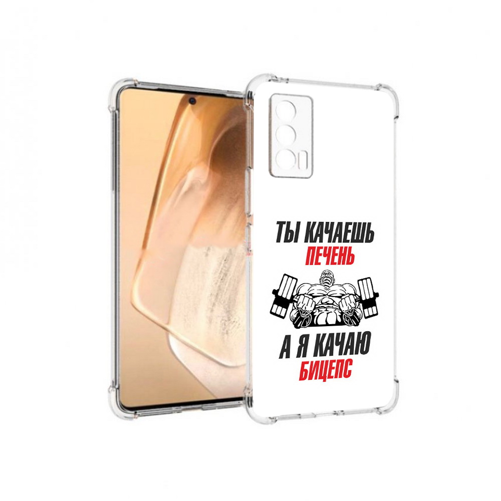 Чехол MyPads Tocco для Vivo iQOO Neo 5 бодибилдинг качаю бицепс (PT226960.398.235), Прозрачный, Tocco
Чехол MyPads Tocco для Vivo iQOO Neo 5 бодибилдинг качаю бицепс (PT226960.398.235), Прозрачный, Tocco