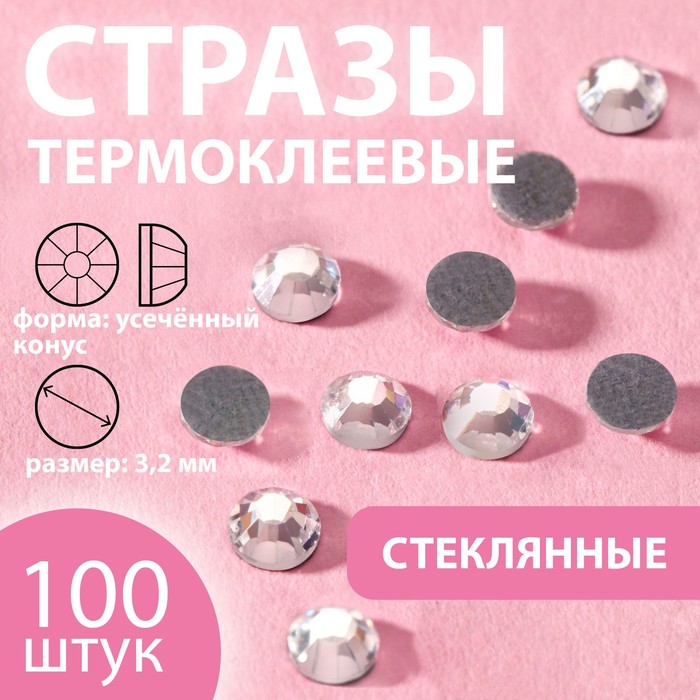 Стразы термоклеевые «Круг», стеклянные, d = 3,2 мм, 100 шт, цвет серебряный, Серебристый
Стразы термоклеевые «Круг», стеклянные, d = 3,2 мм, 100 шт, цвет серебряный, Серебристый