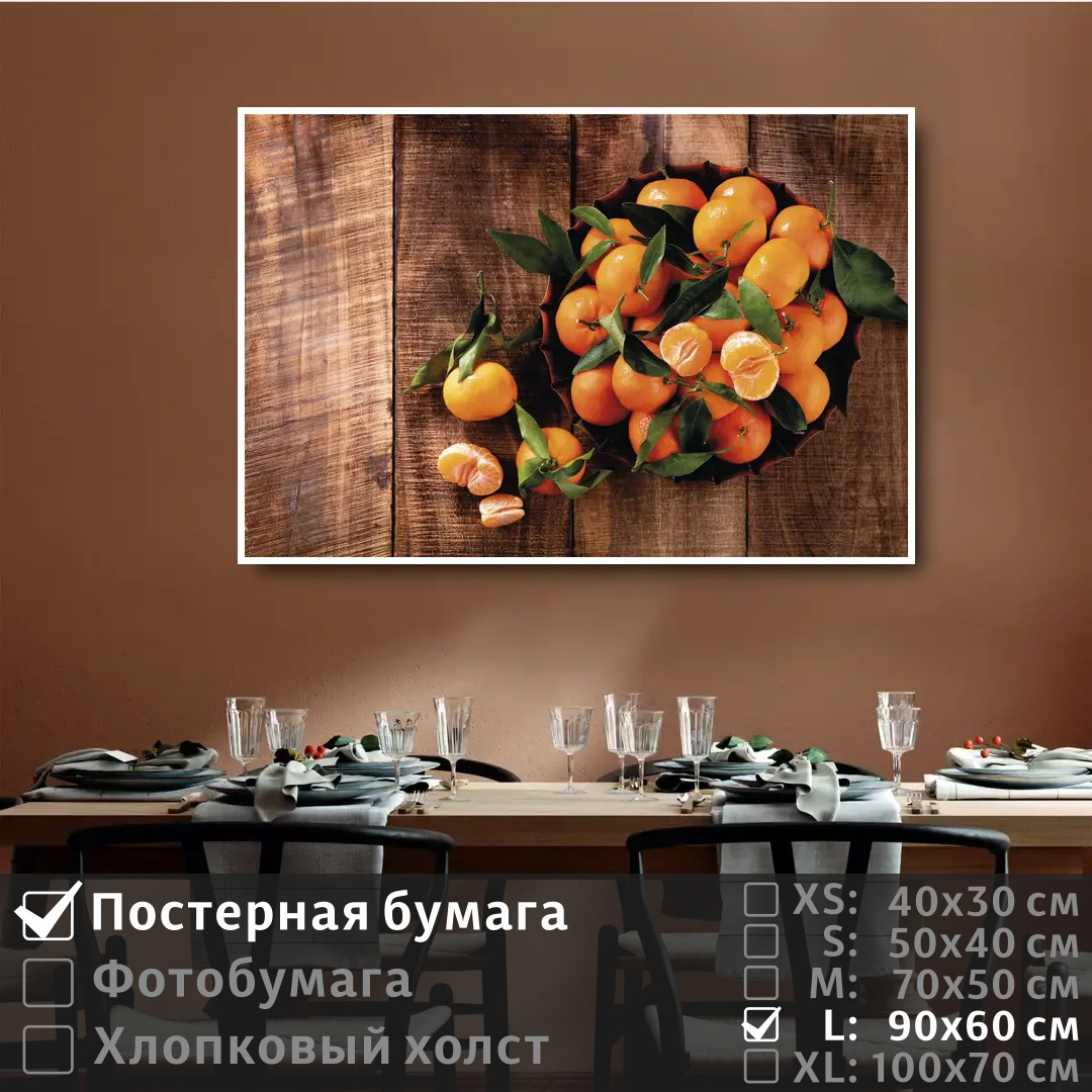 Постер на стену ПолиЦентр Мандарины на деревянном столе 90х60 см, МандариныНаДеревянномСтоле
Постер на стену ПолиЦентр Мандарины на деревянном столе 90х60 см, МандариныНаДеревянномСтоле