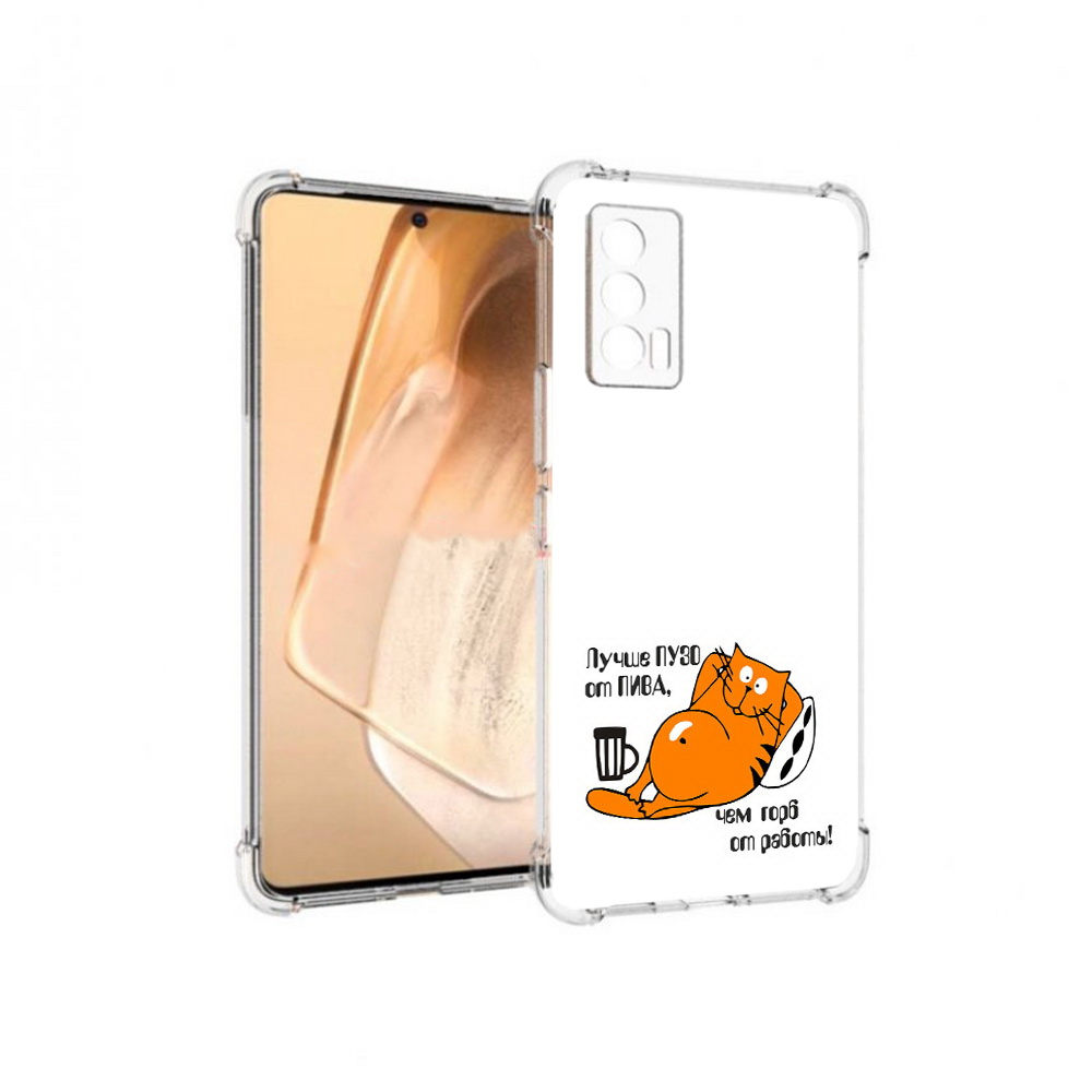 Чехол MyPads Tocco для Vivo iQOO Neo 5 лучше пузо (PT226960.398.449), Прозрачный, Tocco
Чехол MyPads Tocco для Vivo iQOO Neo 5 лучше пузо (PT226960.398.449), Прозрачный, Tocco