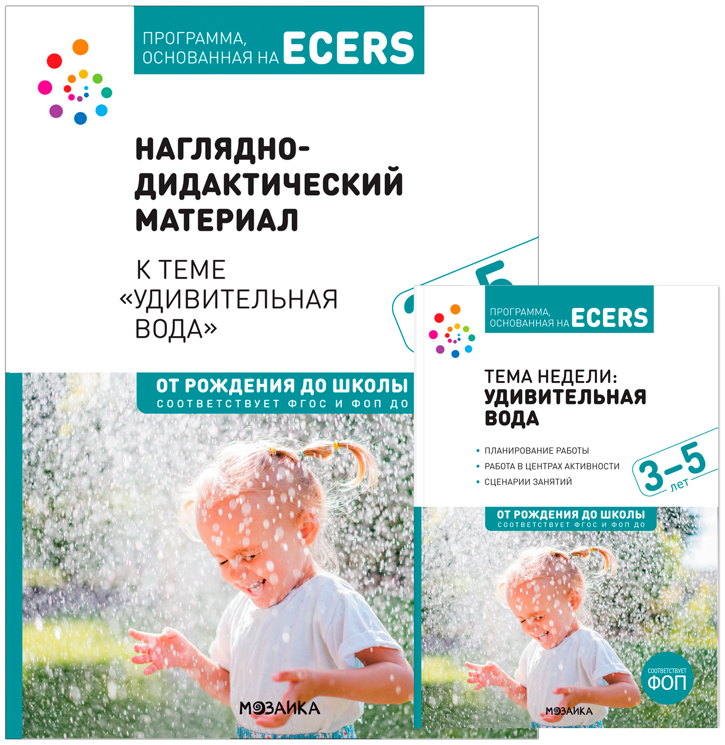Программа, основанная на ECERS Тема Запахи и вкусы Конспекты, наглядно-дидактический матер, МС14028
Программа, основанная на ECERS Тема Запахи и вкусы Конспекты, наглядно-дидактический матер, МС14028