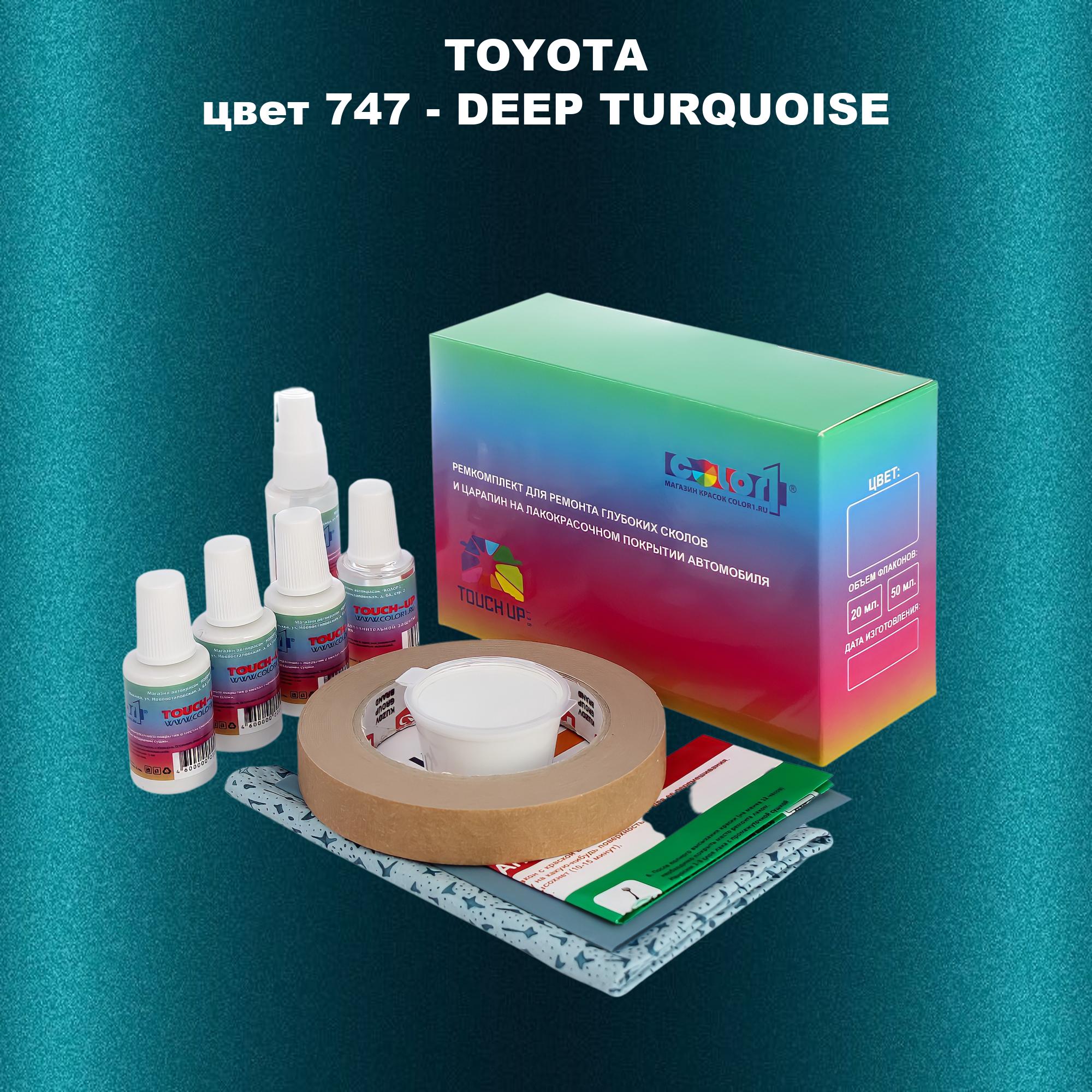 Ремкомплект для ремонта сколов и царапин COLOR1 для TOYOTA, цвет 747 - DEEP TURQUOISE, Бесцветный
Ремкомплект для ремонта сколов и царапин COLOR1 для TOYOTA, цвет 747 - DEEP TURQUOISE, Бесцветный