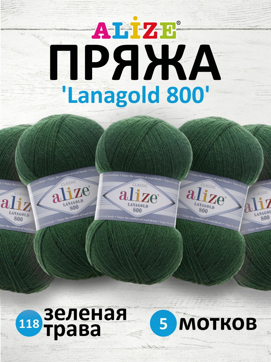 Пряжа для вязания ALIZE Lanagold 800, 100г, 730м (118 зеленая трава), 5 мотков, Зеленый, 694529
Пряжа для вязания ALIZE Lanagold 800, 100г, 730м (118 зеленая трава), 5 мотков, Зеленый, 694529