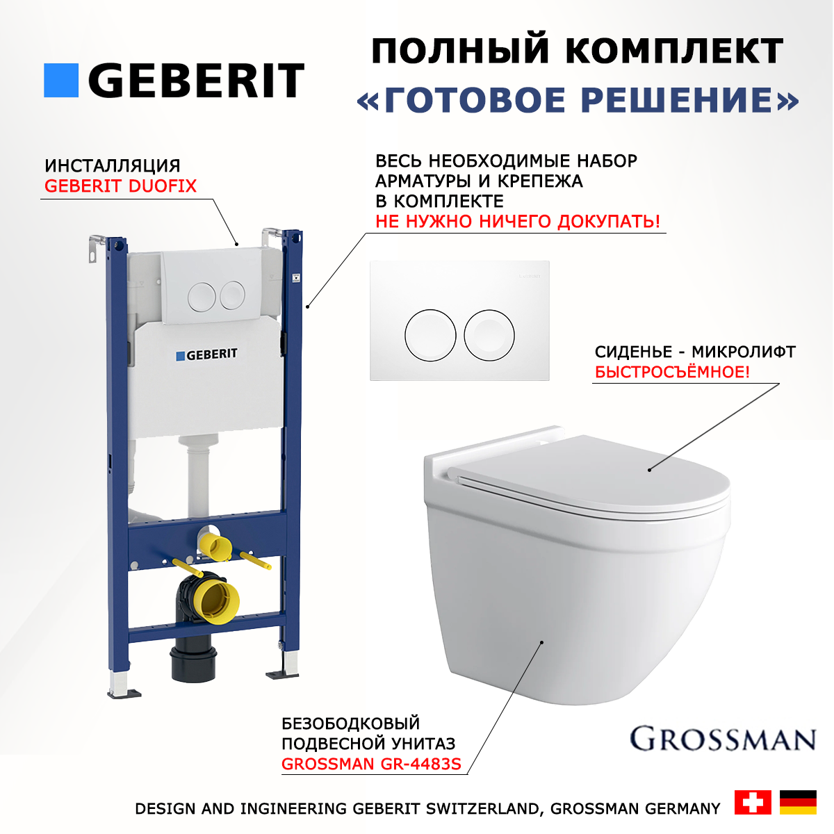 Комплект инсталляция Geberit Duofix + унитаз Grossman GR-4483S с кнопкой белой круглой
Комплект инсталляция Geberit Duofix + унитаз Grossman GR-4483S с кнопкой белой круглой