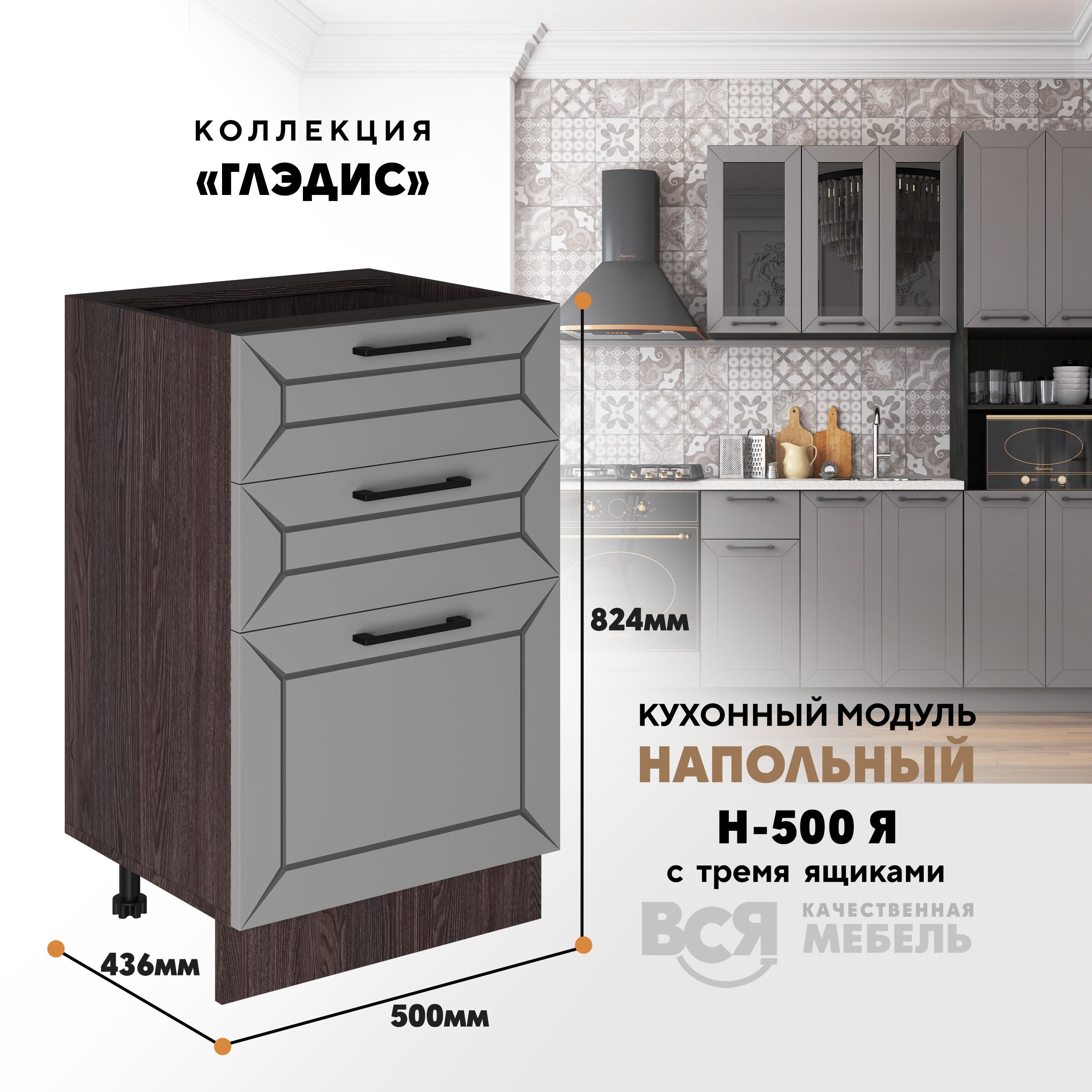 Кухонный напольный модуль ВСЯ мебель Глэдис, Н-500Я, Лайт грей софт/Ясень анкор, Коричневый;серый, Глэдис Н-500Я
Кухонный напольный модуль ВСЯ мебель Глэдис, Н-500Я, Лайт грей софт/Ясень анкор, Коричневый;серый, Глэдис Н-500Я