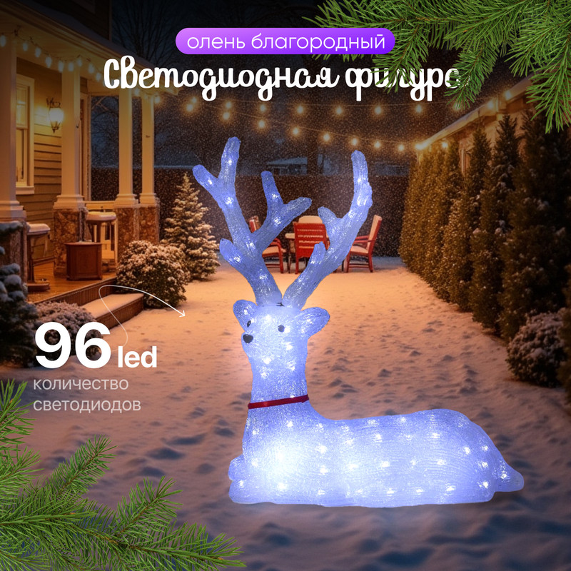 Световая фигура Luazon Lighting Олень благородный 4357273 белый холодный, Олень благородный
Световая фигура Luazon Lighting Олень благородный 4357273 белый холодный, Олень благородный