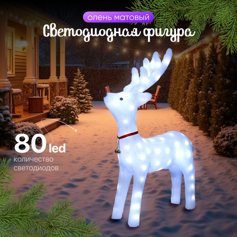 Световая фигура Luazon Lighting Олень голова вверх 3613095 белый холодный, Олень голова вверх
Световая фигура Luazon Lighting Олень голова вверх 3613095 белый холодный, Олень голова вверх