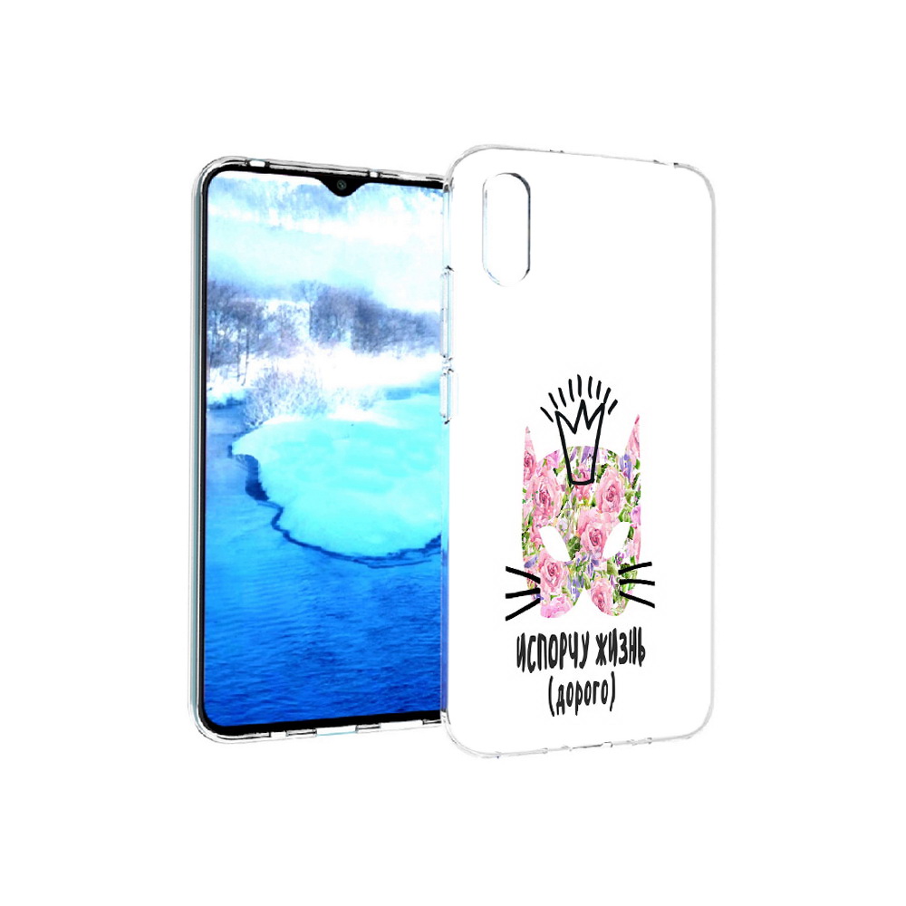 Чехол MyPads Tocco для Xiaomi Redmi 9A испорчу жизнь дорого (PT151022.270.380), Прозрачный, Tocco
Чехол MyPads Tocco для Xiaomi Redmi 9A испорчу жизнь дорого (PT151022.270.380), Прозрачный, Tocco