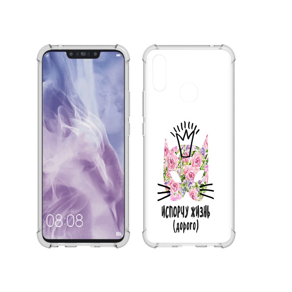 Чехол MyPads Tocco для Huawei Nova 3i испорчу жизнь дорого (PT227100.63.380), Прозрачный, Tocco
Чехол MyPads Tocco для Huawei Nova 3i испорчу жизнь дорого (PT227100.63.380), Прозрачный, Tocco