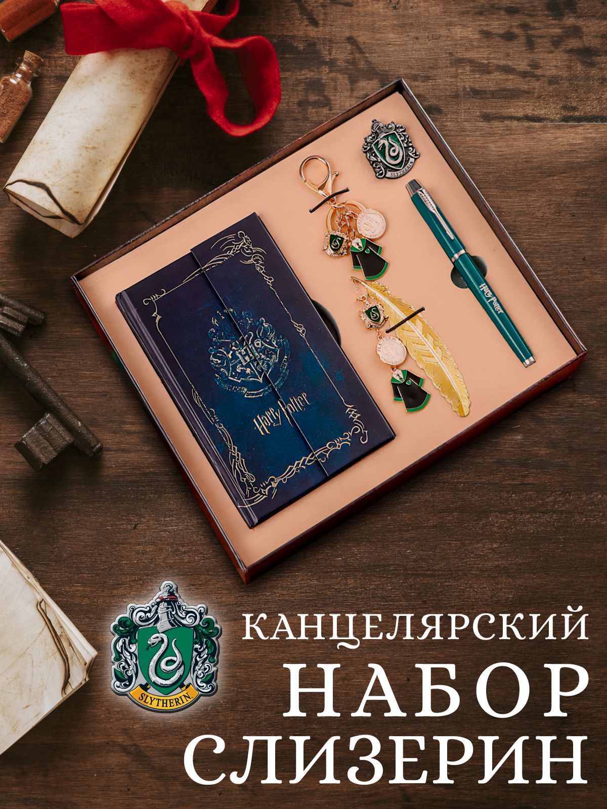 Канцелярский набор Fantasy Earth Слизерин с блокнотом, закладкой, ручкой, значком, брелком, Разноцветный, перо-закладка-значок
Канцелярский набор Fantasy Earth Слизерин с блокнотом, закладкой, ручкой, значком, брелком, Разноцветный, перо-закладка-значок