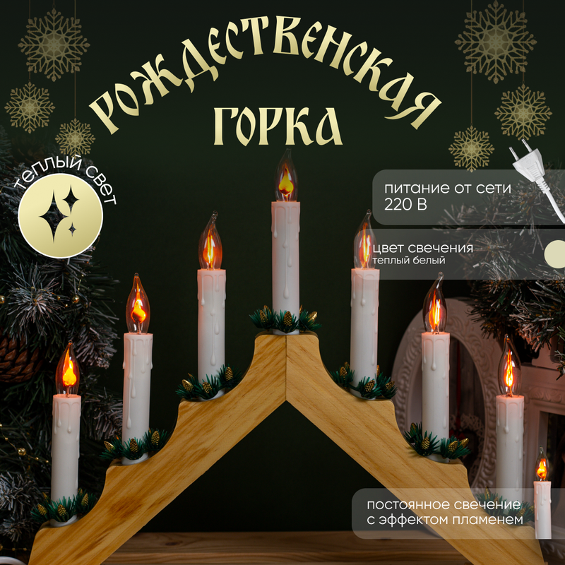 Световая фигура Luazon Lighting Горка рождественская 4357284 белый теплый, Горка рождественская
Световая фигура Luazon Lighting Горка рождественская 4357284 белый теплый, Горка рождественская