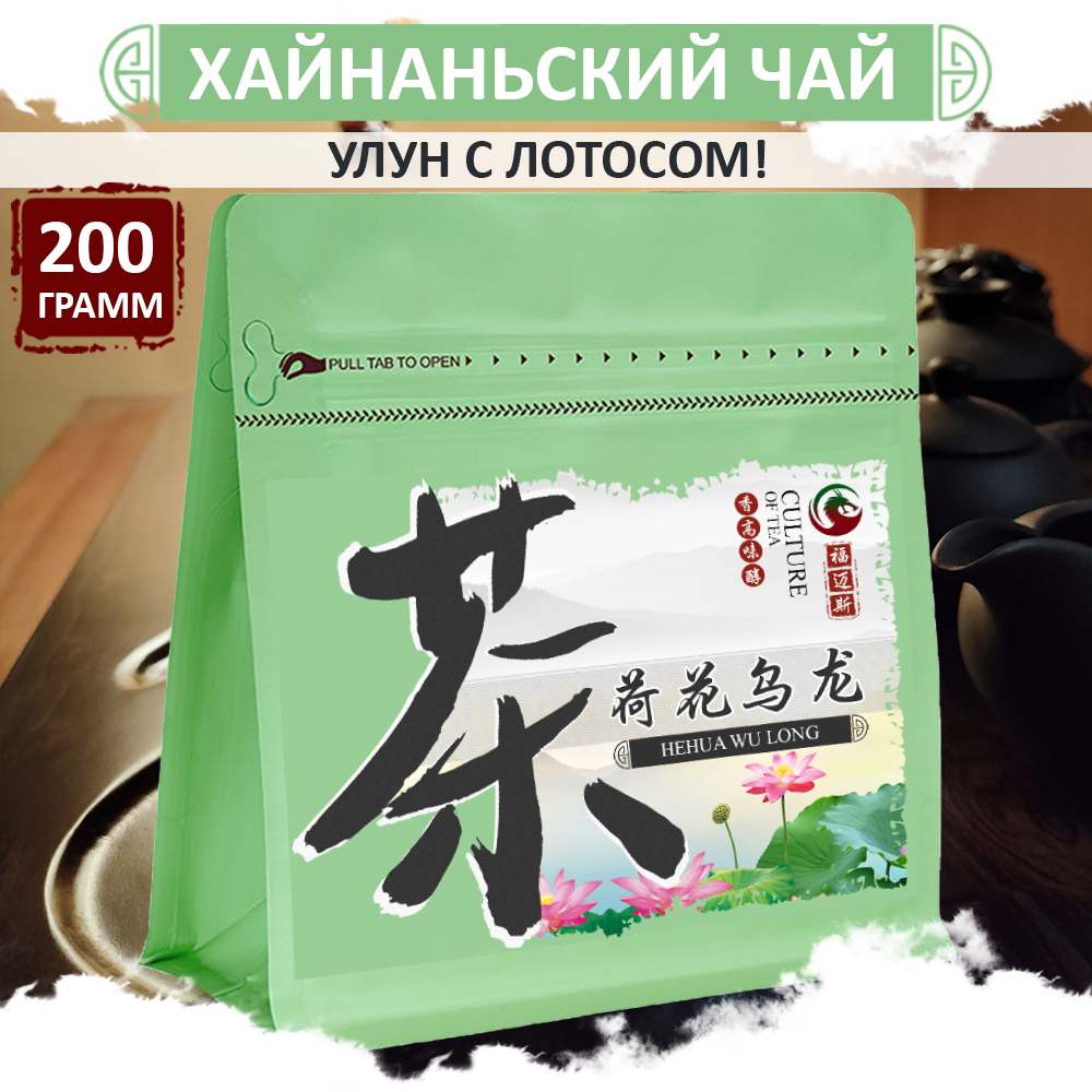 Чай с лотосом Fumaisi, китайский зеленый улун с о. Хайнань HeHua Wu Long, 200 г, Hehua_wu_long
Чай с лотосом Fumaisi, китайский зеленый улун с о. Хайнань HeHua Wu Long, 200 г, Hehua_wu_long