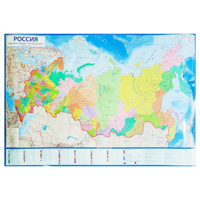 Интерактивная карта России политико-административная, 157 x 107 см, 1:5.5 млн, ламинирован
Интерактивная карта России политико-административная, 157 x 107 см, 1:5.5 млн, ламинирован