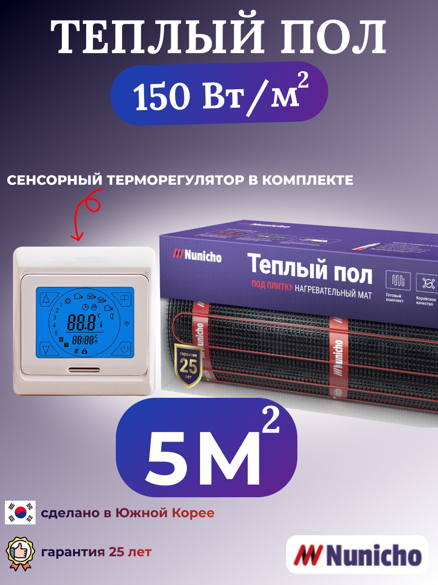 Электрический теплый пол NUNICHO NNC15091T 5 м2 с сенсорным бежевым терморегулятором, NNC15091T
Электрический теплый пол NUNICHO NNC15091T 5 м2 с сенсорным бежевым терморегулятором, NNC15091T