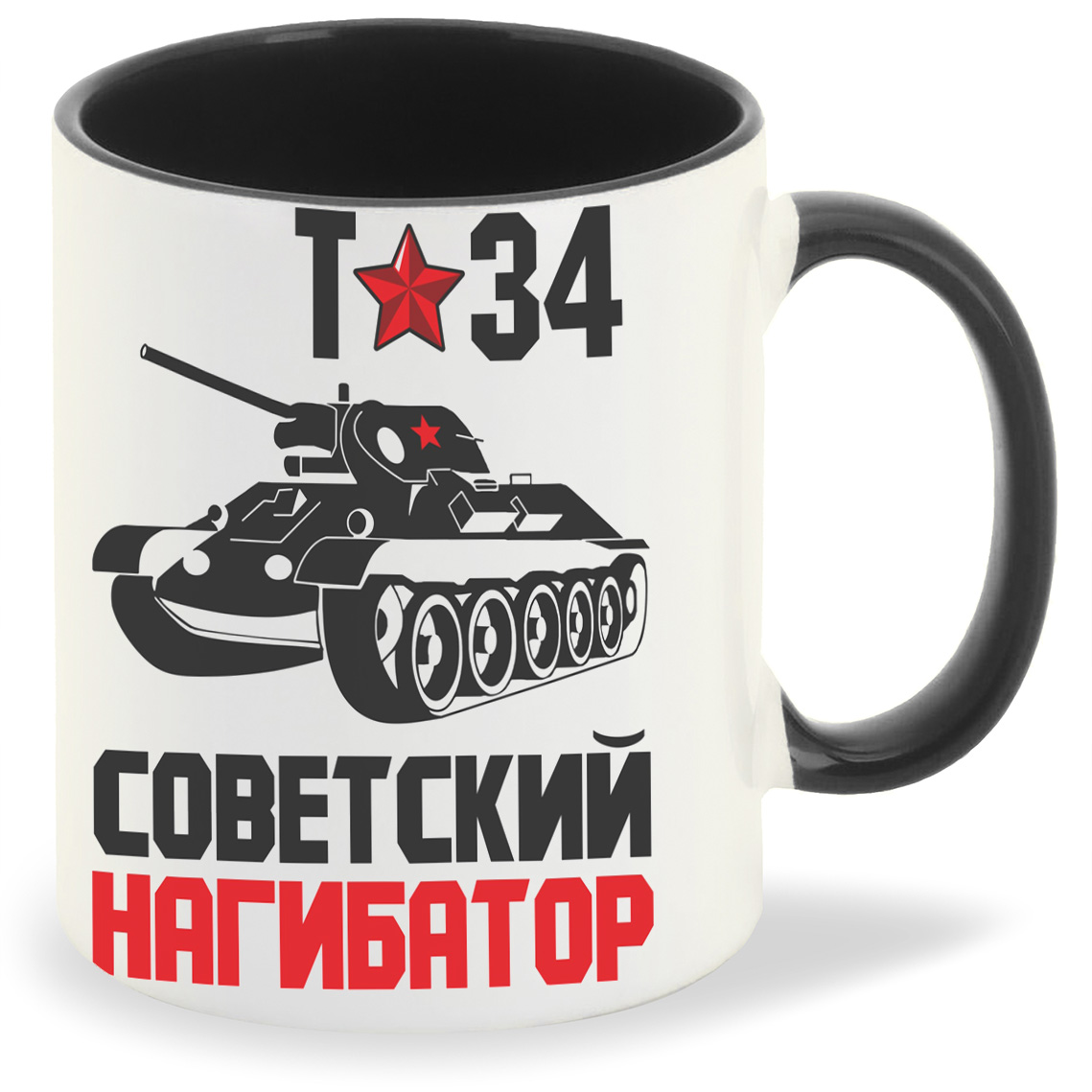 Кружка CoolPodarok Т-34 Советский нагибатор День Победы, Т-34 Советский нагибатор День Победы
Кружка CoolPodarok Т-34 Советский нагибатор День Победы, Т-34 Советский нагибатор День Победы