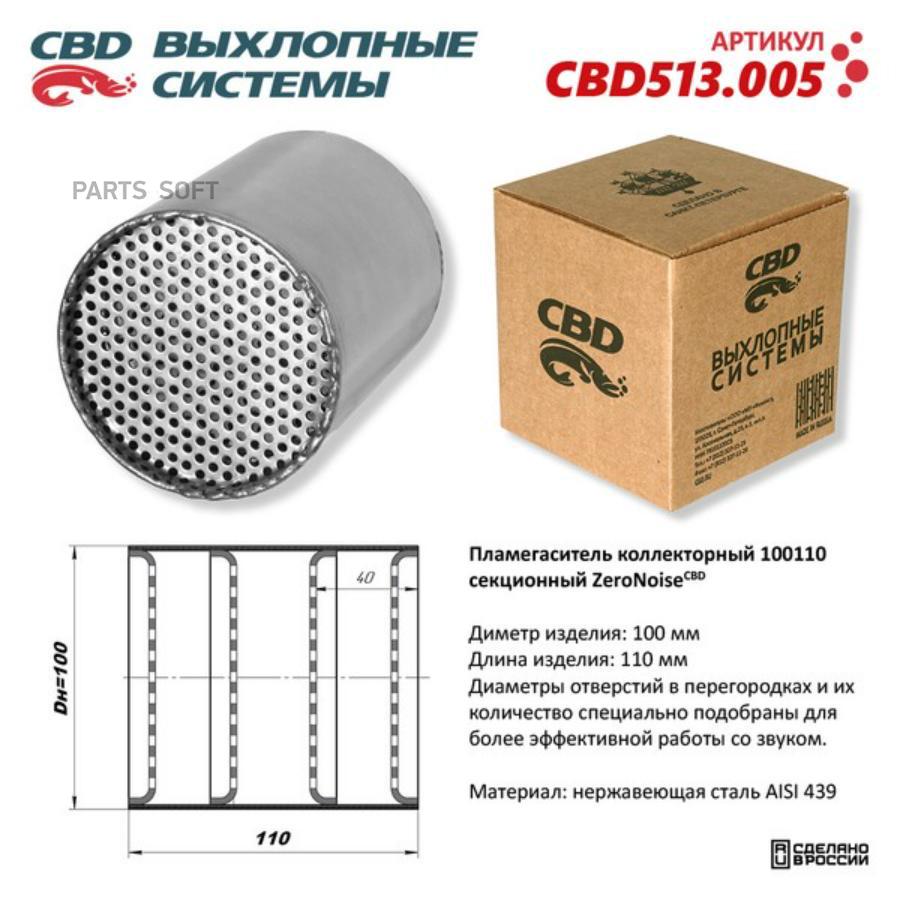 Пламегаситель Коллекторный 100110 Секционный Из Нержавеющая Стали. Cbd513.005 Cbd Cbd513.0
Пламегаситель Коллекторный 100110 Секционный Из Нержавеющая Стали. Cbd513.005 Cbd Cbd513.0