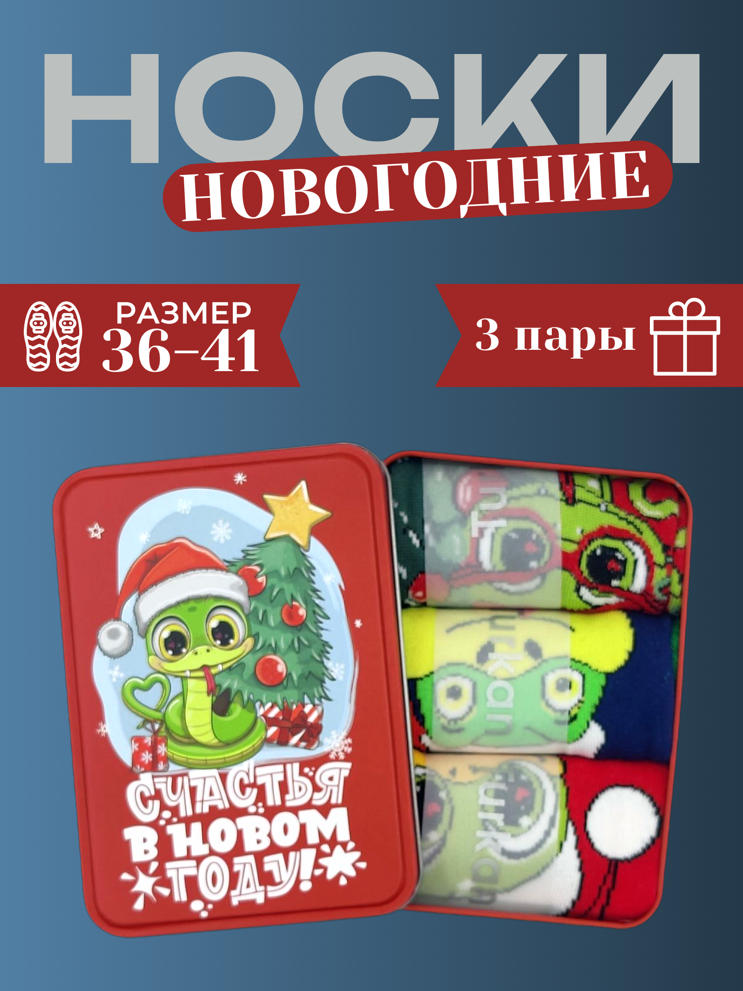 Подарочный набор носков унисекс Turkan NY25 разноцветных 36-41, 3 пары, Разноцветный, NY25
Подарочный набор носков унисекс Turkan NY25 разноцветных 36-41, 3 пары, Разноцветный, NY25