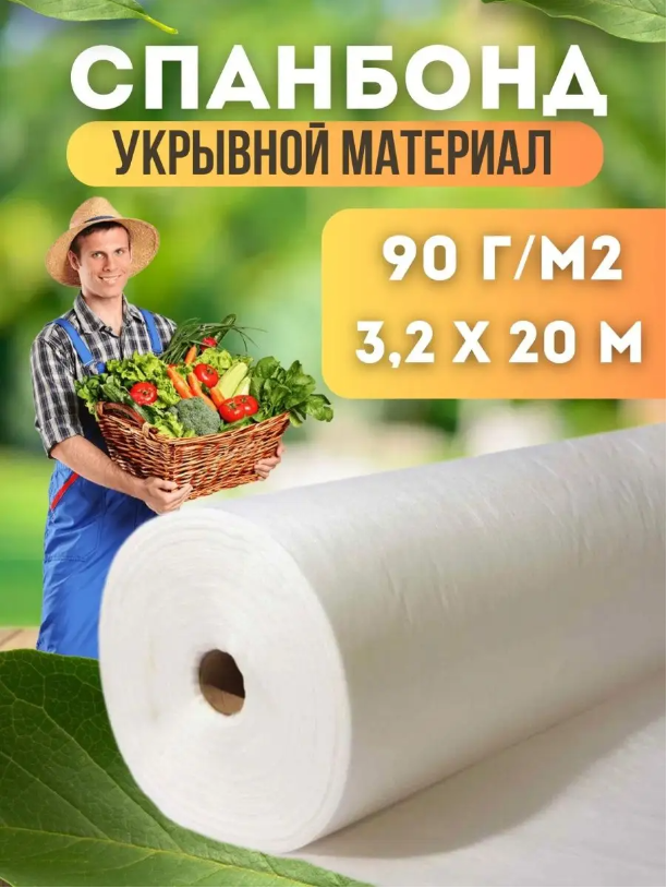 Укрывной материал Vesta-Shop Спанбонд белый 1355 20 м x 3,2 м, 90г/м2 размер 3,2х20м
Укрывной материал Vesta-Shop Спанбонд белый 1355 20 м x 3,2 м, 90г/м2 размер 3,2х20м