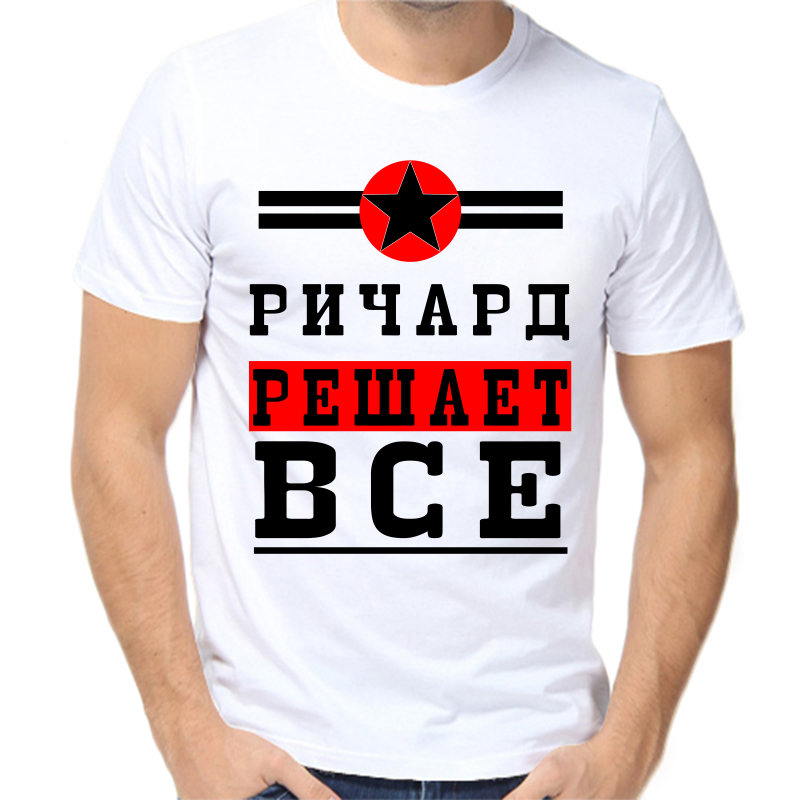 Футболка мужская белая 50 р-р ричард решает все 1, Белый, fm_richard_reshaet_vse_1
Футболка мужская белая 50 р-р ричард решает все 1, Белый, fm_richard_reshaet_vse_1
