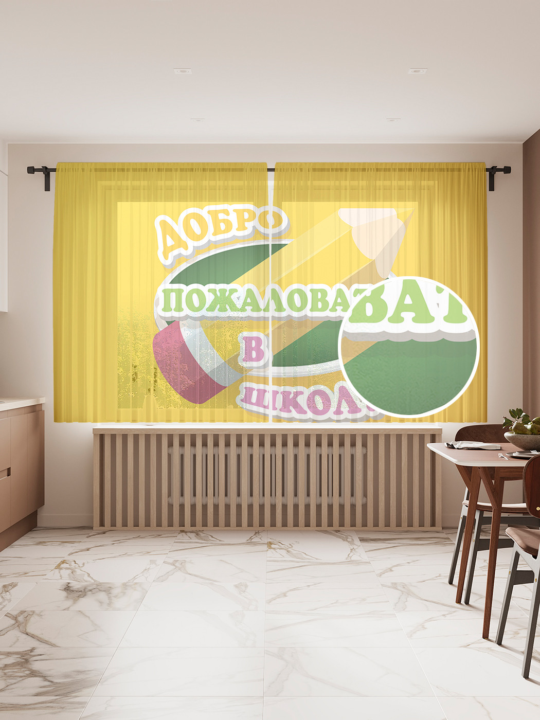 Фототюль JoyArty "Добро пожаловать в школу" 145x180см, 2 полотна, лента, 50 крючков, Добро пожаловать в школу
Фототюль JoyArty "Добро пожаловать в школу" 145x180см, 2 полотна, лента, 50 крючков, Добро пожаловать в школу