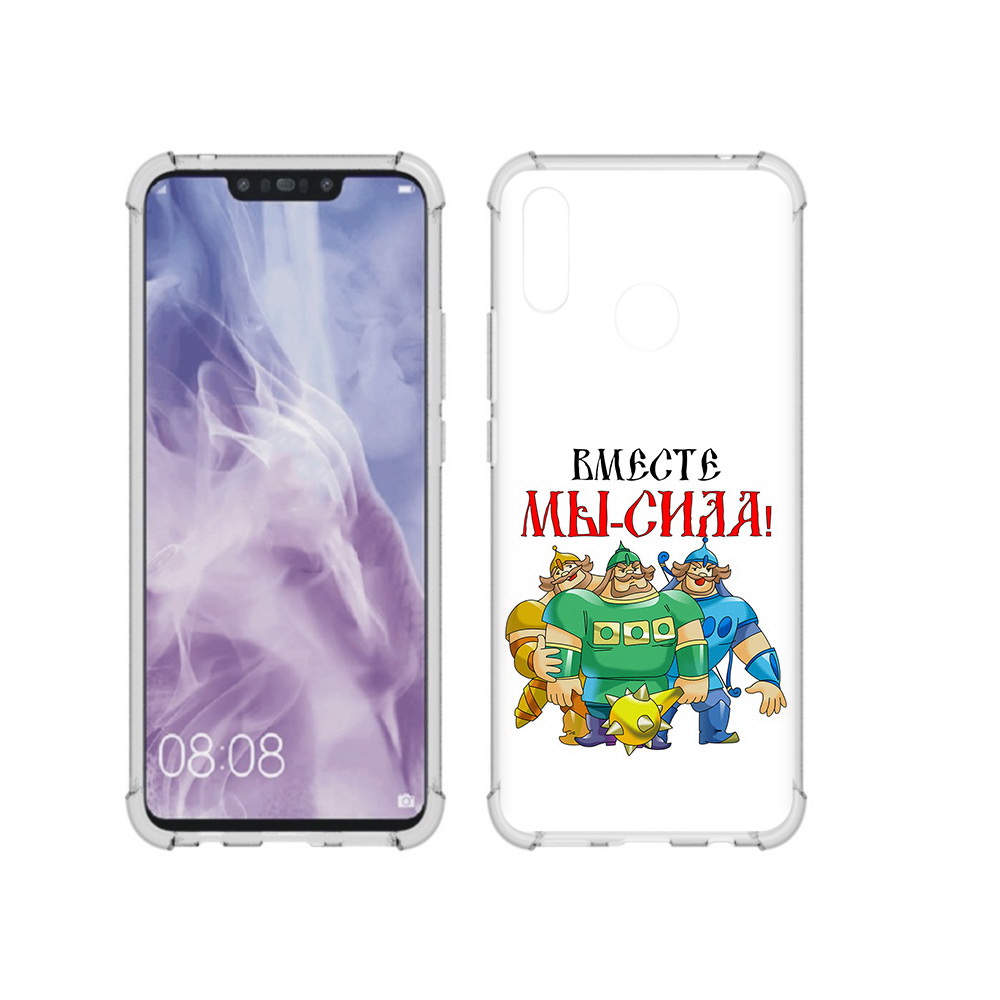 Чехол MyPads Tocco для Huawei Nova 3i 23 февраля богатыри (PT227100.63.8), Прозрачный, Tocco
Чехол MyPads Tocco для Huawei Nova 3i 23 февраля богатыри (PT227100.63.8), Прозрачный, Tocco