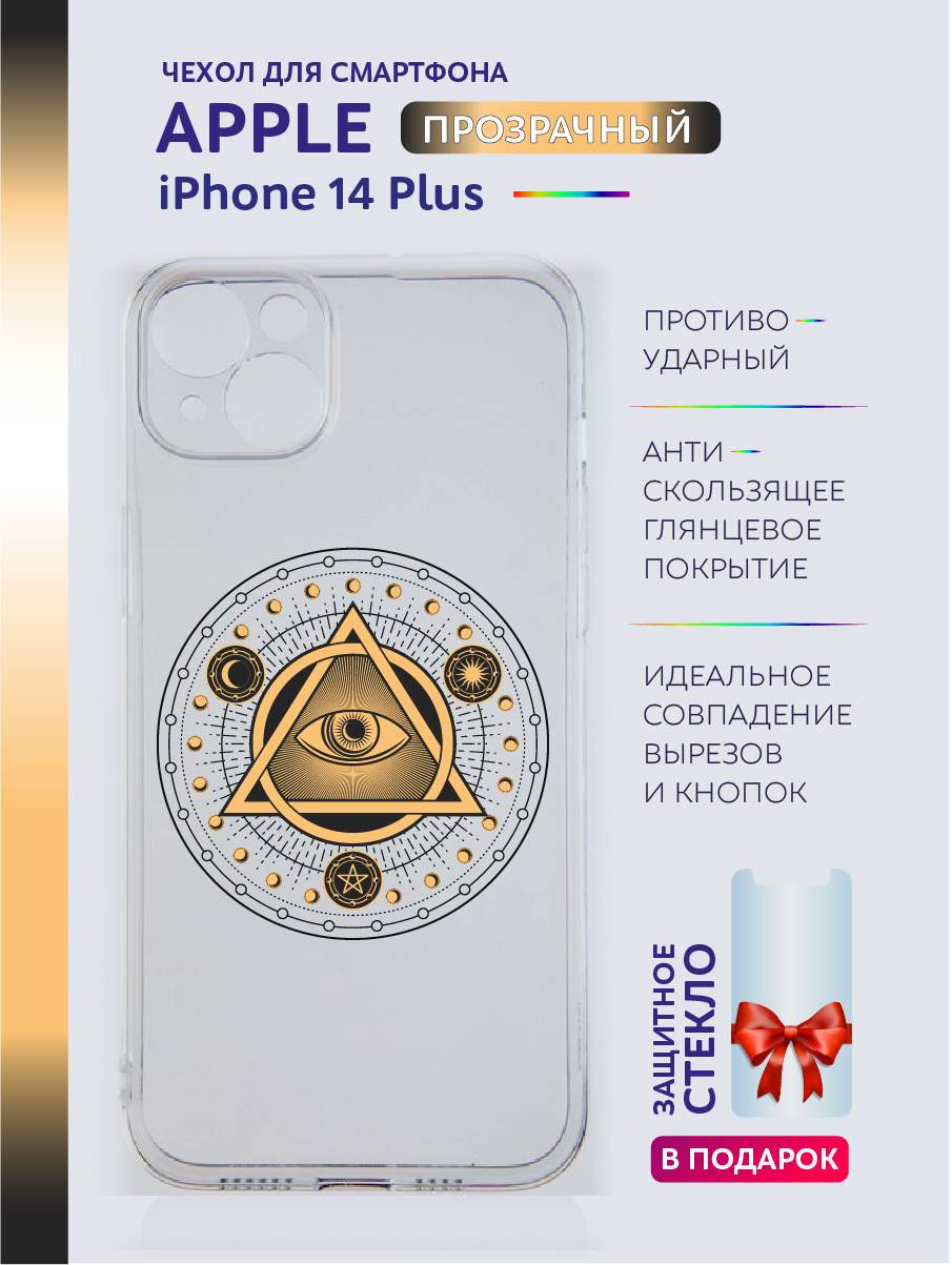 Чехол на iPhone 14 Plus прозрачный с принтом - Всевидящее Око, Белый;серый;черный, Apple iPhone 14 Plus
Чехол на iPhone 14 Plus прозрачный с принтом - Всевидящее Око, Белый;серый;черный, Apple iPhone 14 Plus
