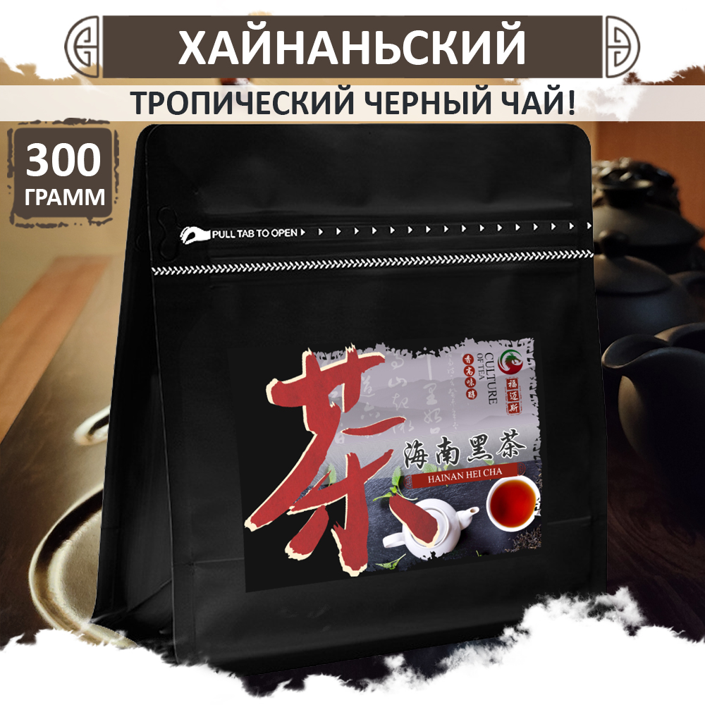 Хайнаньский черный чай Fumaisi, фруктовый тропический ароматный Hainan Hei Cha, 300 г, Hainan_hei_cha
Хайнаньский черный чай Fumaisi, фруктовый тропический ароматный Hainan Hei Cha, 300 г, Hainan_hei_cha