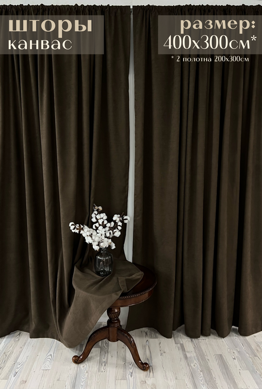 Шторы Милкитекс канвас 400х300см 200х300см - 2шт коричневые, Канвас
Шторы Милкитекс канвас 400х300см 200х300см - 2шт коричневые, Канвас