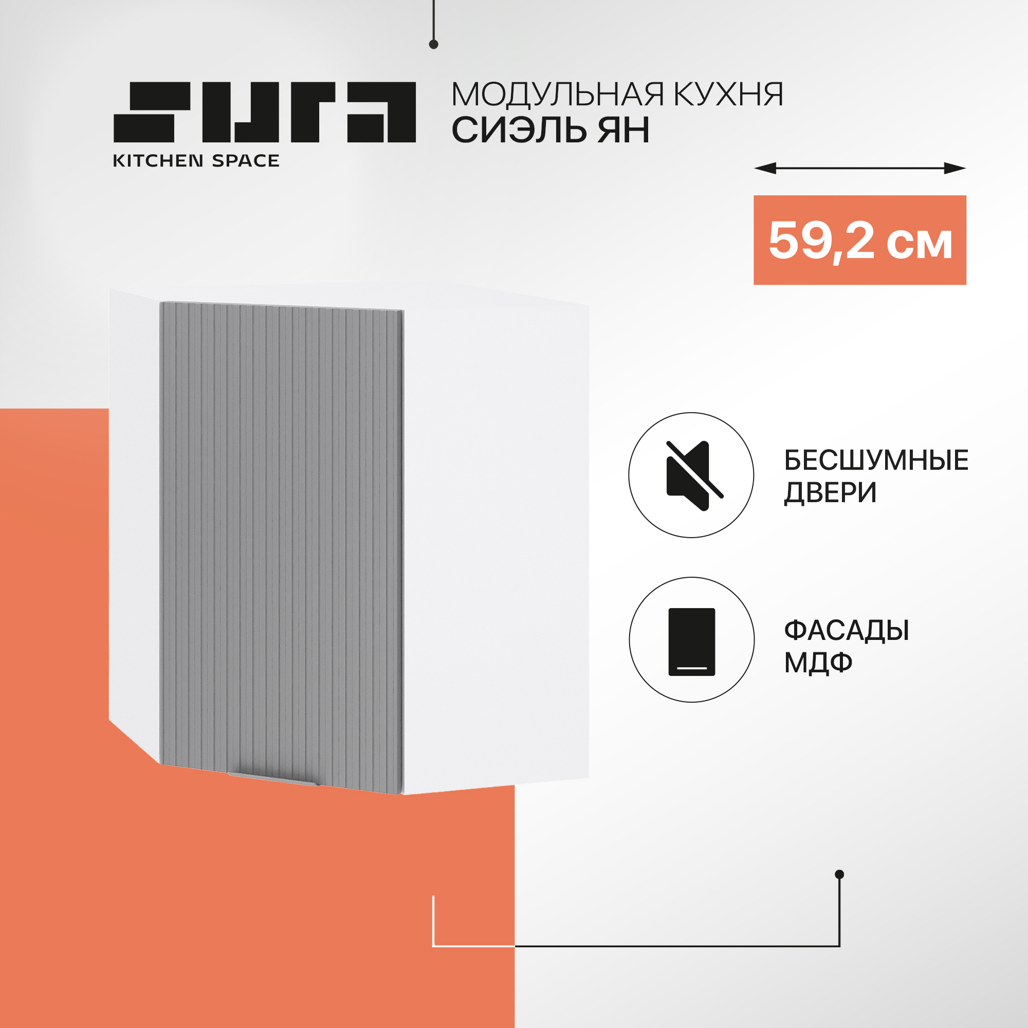 Кухонный модуль настенный Сурская мебель Сиэль Ян 59.21x59.2x71.6 см, Белый/Монблан, Белый;серый, Сиэль Ян
Кухонный модуль настенный Сурская мебель Сиэль Ян 59.21x59.2x71.6 см, Белый/Монблан, Белый;серый, Сиэль Ян
