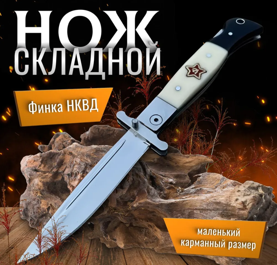 Туристический нож Финка НКВД 220, клинок - 90 белый, серый металлик, Белый;серебристый
Туристический нож Финка НКВД 220, клинок - 90 белый, серый металлик, Белый;серебристый