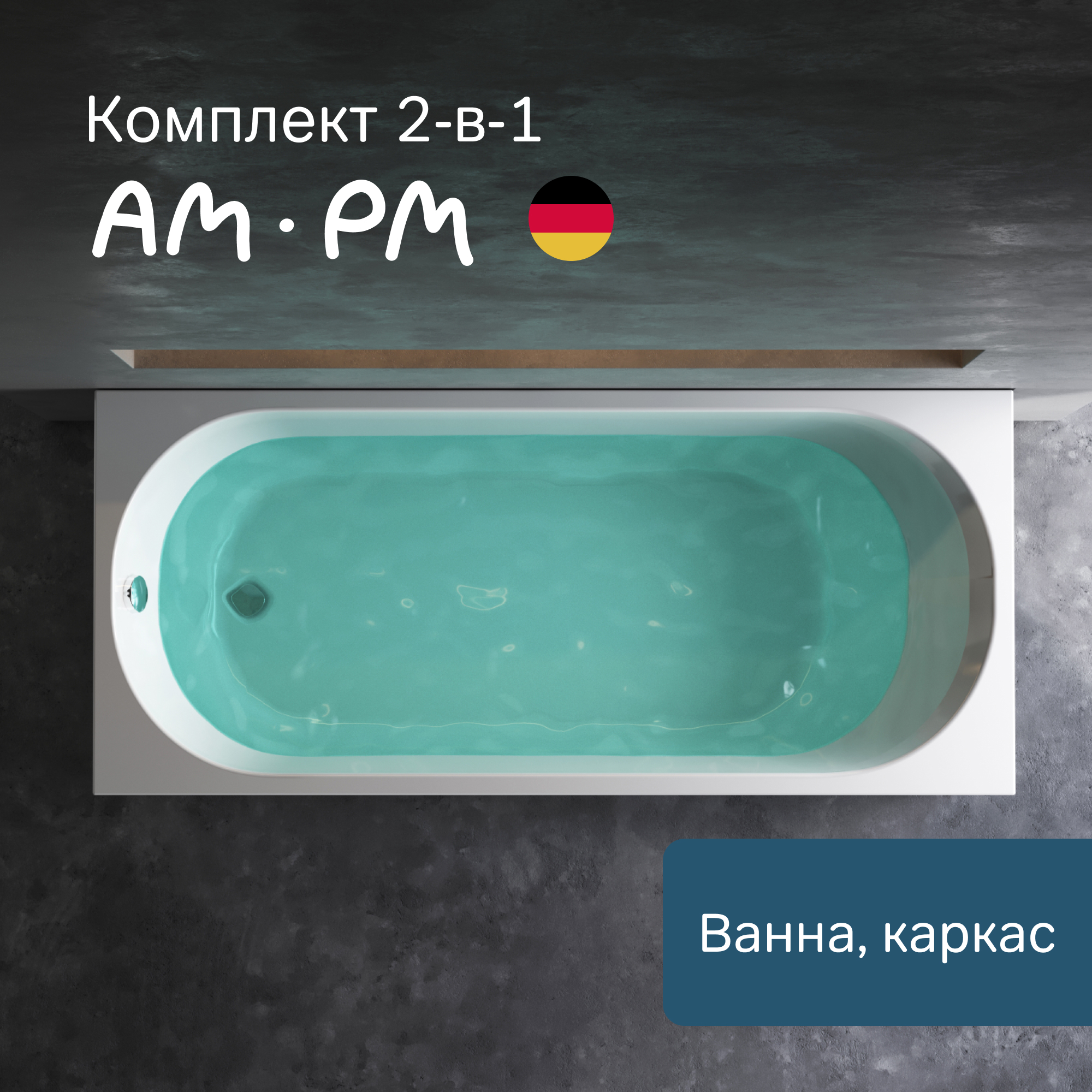 Ванна акриловая AM.PM X-Joy W94A-170-075W-KL, 170x75 комплект 2 в 1: ванна с каркасом, Белый
Ванна акриловая AM.PM X-Joy W94A-170-075W-KL, 170x75 комплект 2 в 1: ванна с каркасом, Белый