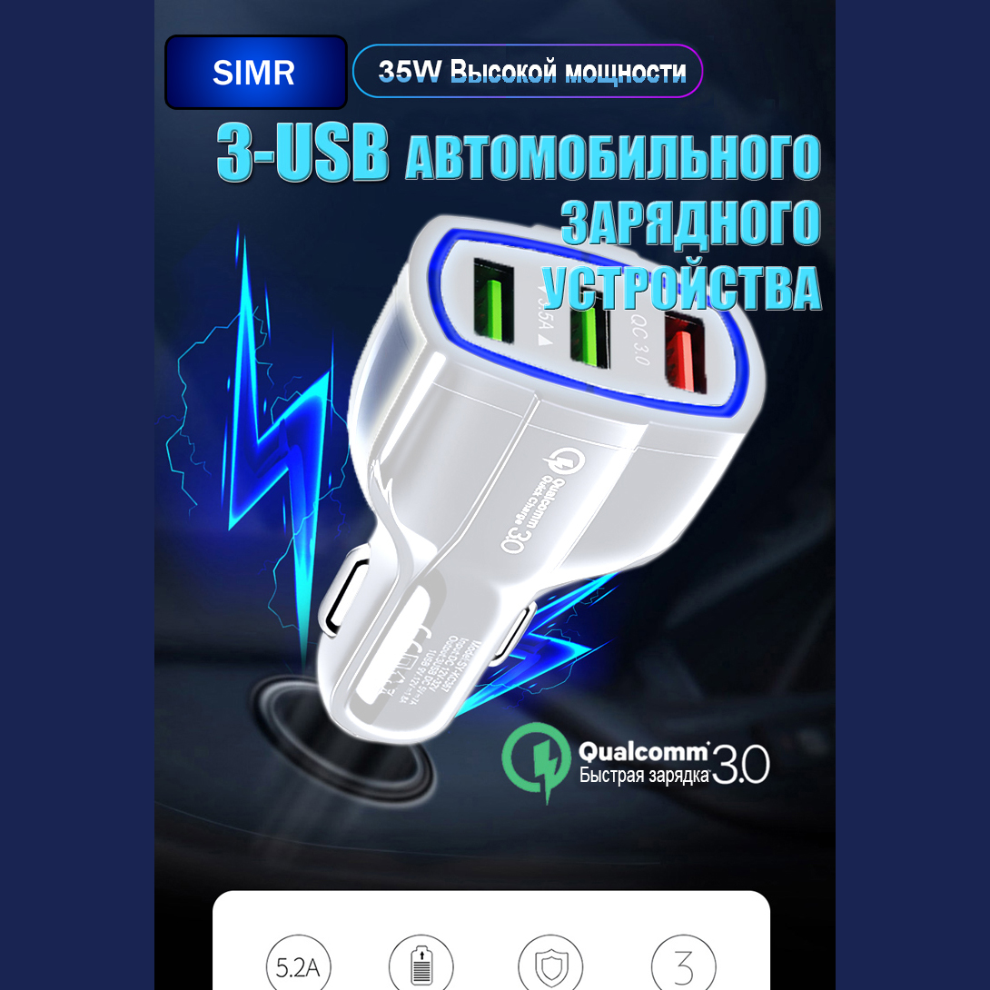 Автомобильное быстрое зарядное устройство SIMR AVT23 для СМАРТФОНА на 3 USB порта, белый, AVT23
Автомобильное быстрое зарядное устройство SIMR AVT23 для СМАРТФОНА на 3 USB порта, белый, AVT23