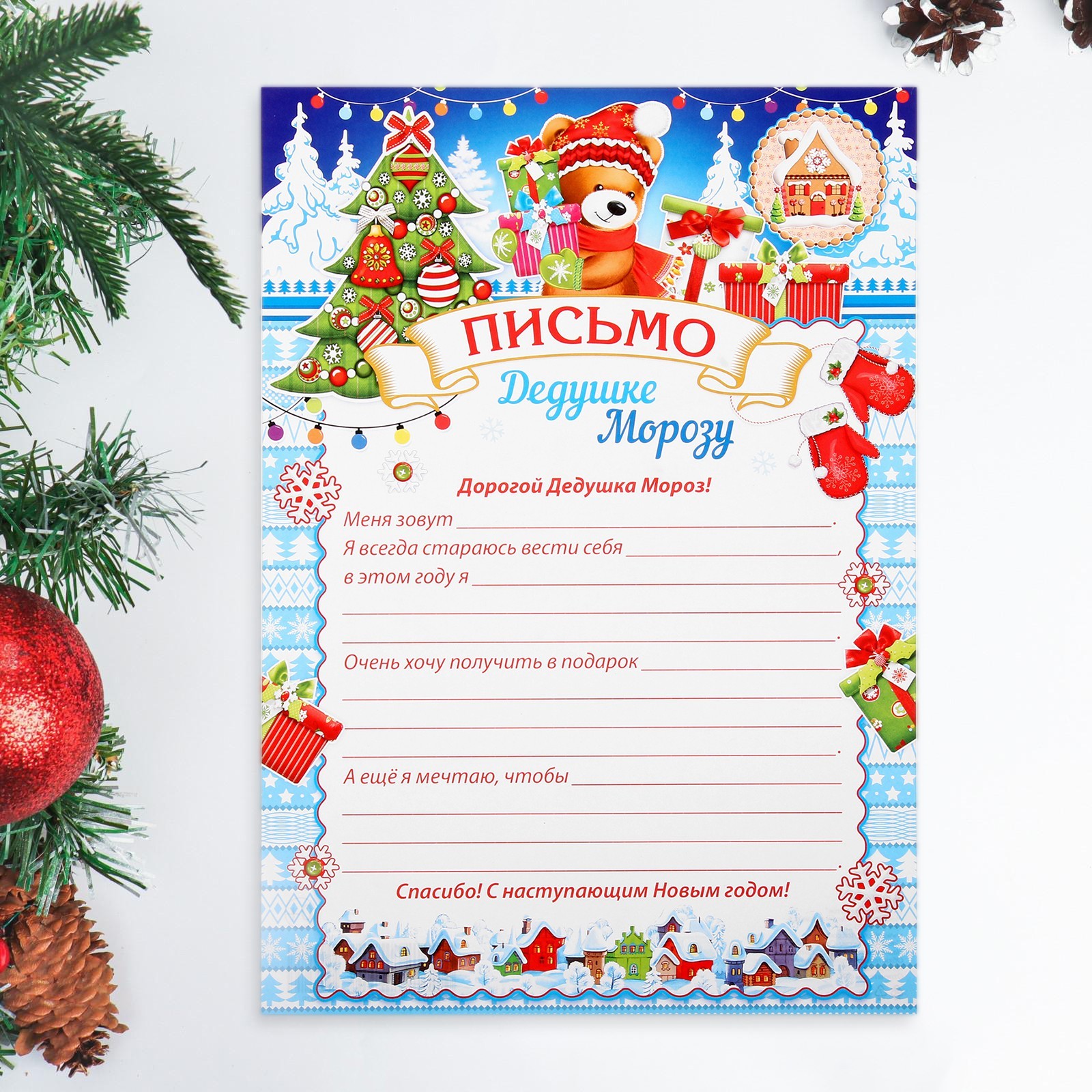 Письмо Дедушке Морозу, Мир открыток, "Мишка", 9948512, бумага, размер А4, 21,5х30 см., Разноцветный
Письмо Дедушке Морозу, Мир открыток, "Мишка", 9948512, бумага, размер А4, 21,5х30 см., Разноцветный