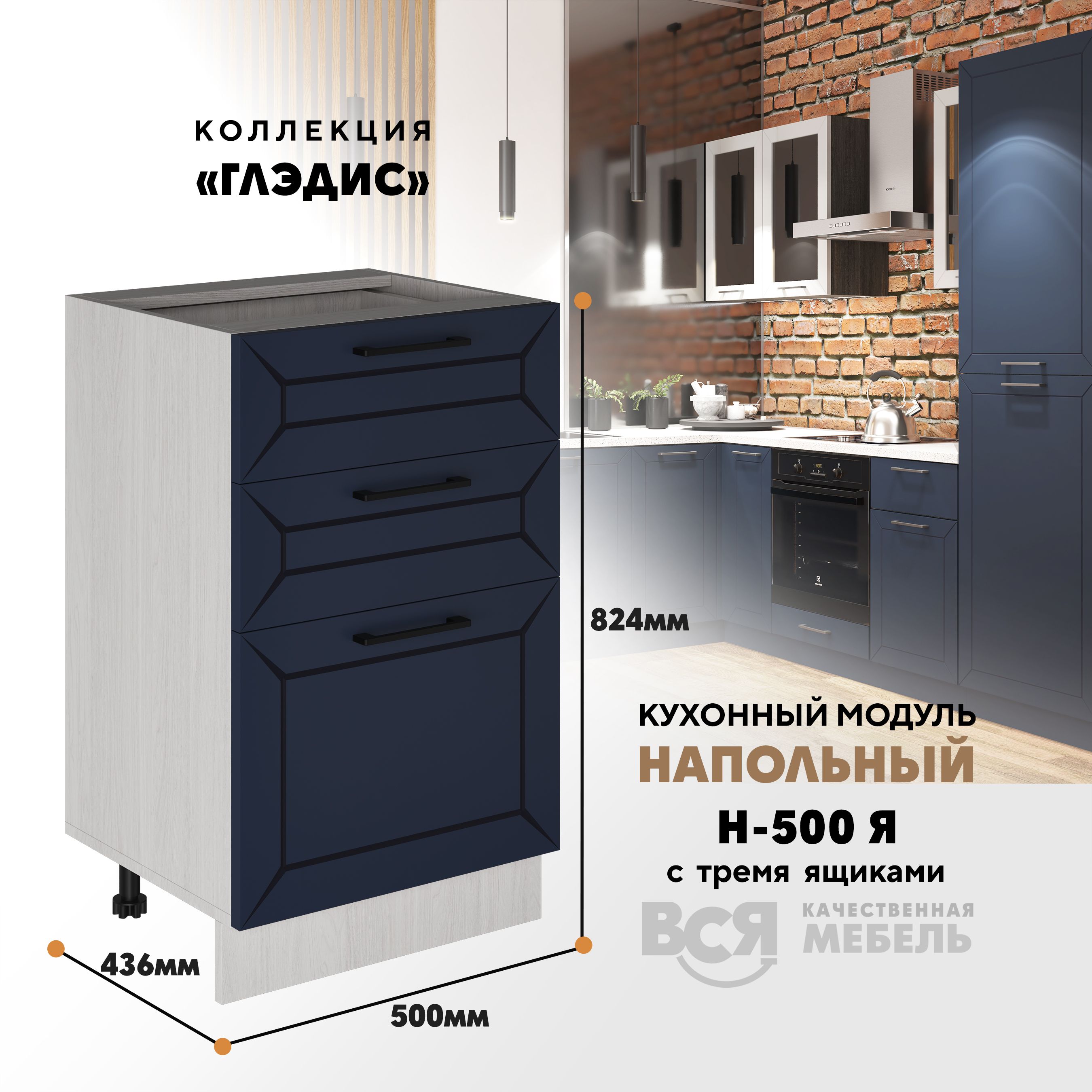 Кухонный напольный модуль ВСЯ мебель Глэдис, Н-500Я, синий софт/Ясень анкор, Бежевый;синий, Глэдис Н-500Я
Кухонный напольный модуль ВСЯ мебель Глэдис, Н-500Я, синий софт/Ясень анкор, Бежевый;синий, Глэдис Н-500Я