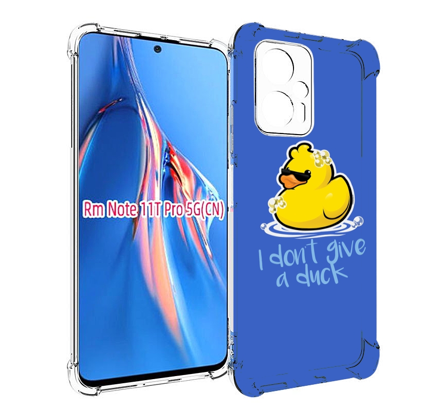 Чехол MyPads Уточка для Xiaomi Redmi Note 11T Pro / 11T Pro Plus / Poco X4 GT противоуд..., Прозрачный, Tocco
Чехол MyPads Уточка для Xiaomi Redmi Note 11T Pro / 11T Pro Plus / Poco X4 GT противоуд..., Прозрачный, Tocco