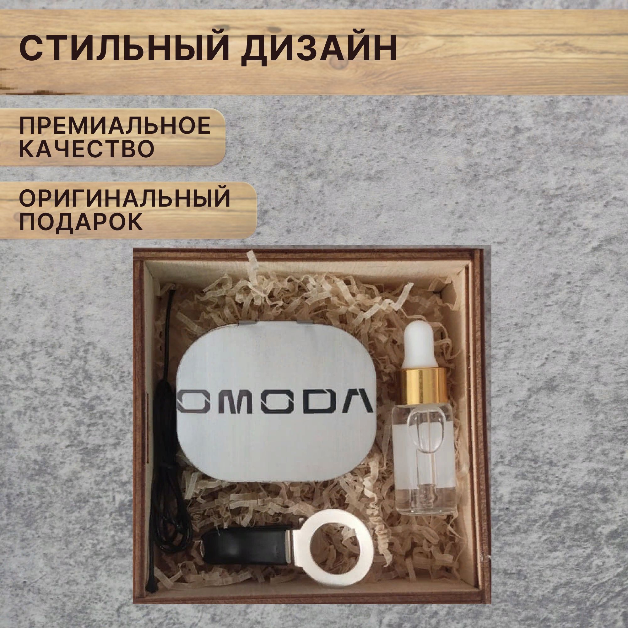 Ароматизатор в авто OMODA Тачкин гардероб в подарочной коробке с надписью "от Души", Серебристый, OMODA
Ароматизатор в авто OMODA Тачкин гардероб в подарочной коробке с надписью "от Души", Серебристый, OMODA